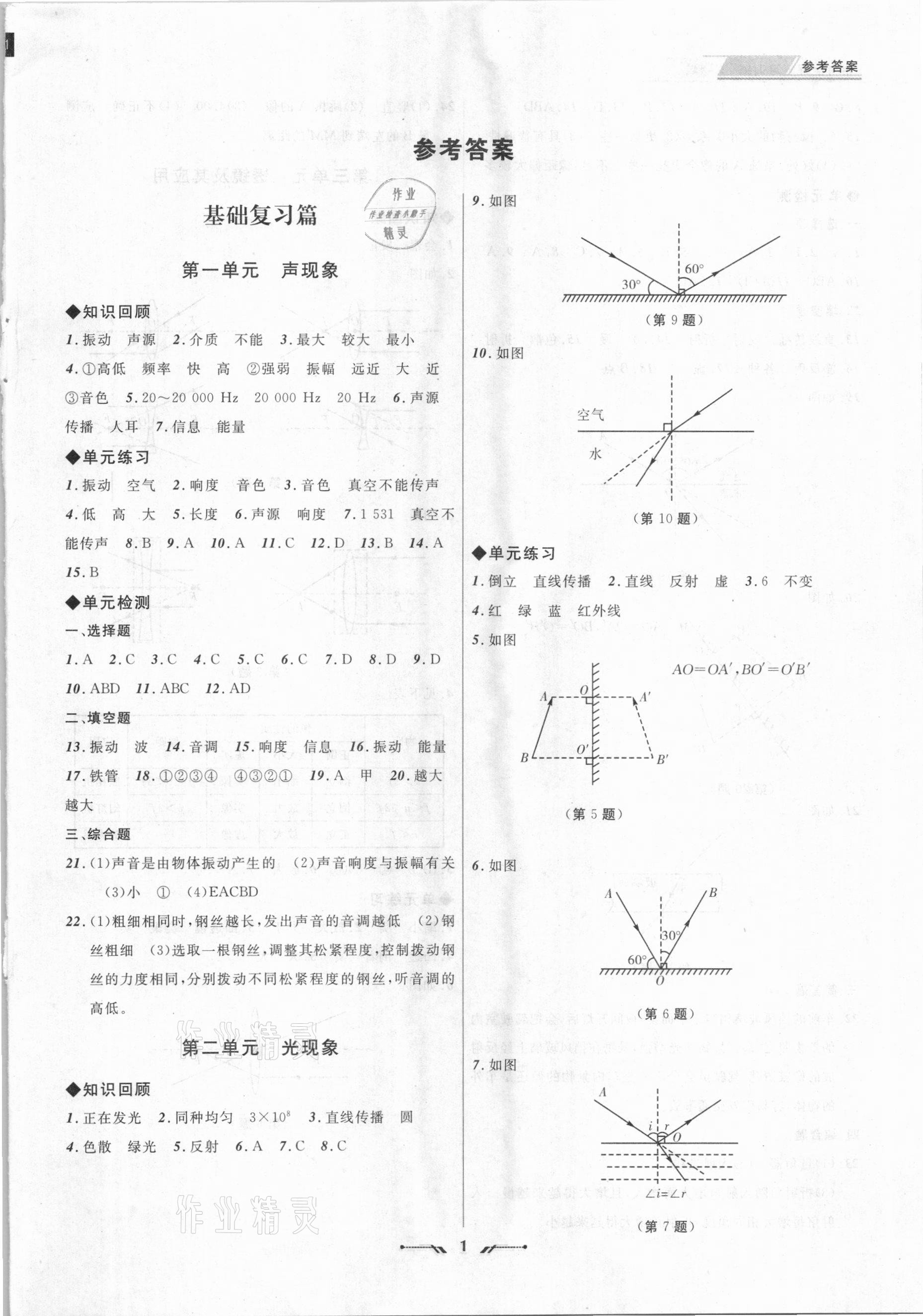 2021年中考全程復(fù)習(xí)訓(xùn)練物理大連專版 參考答案第1頁