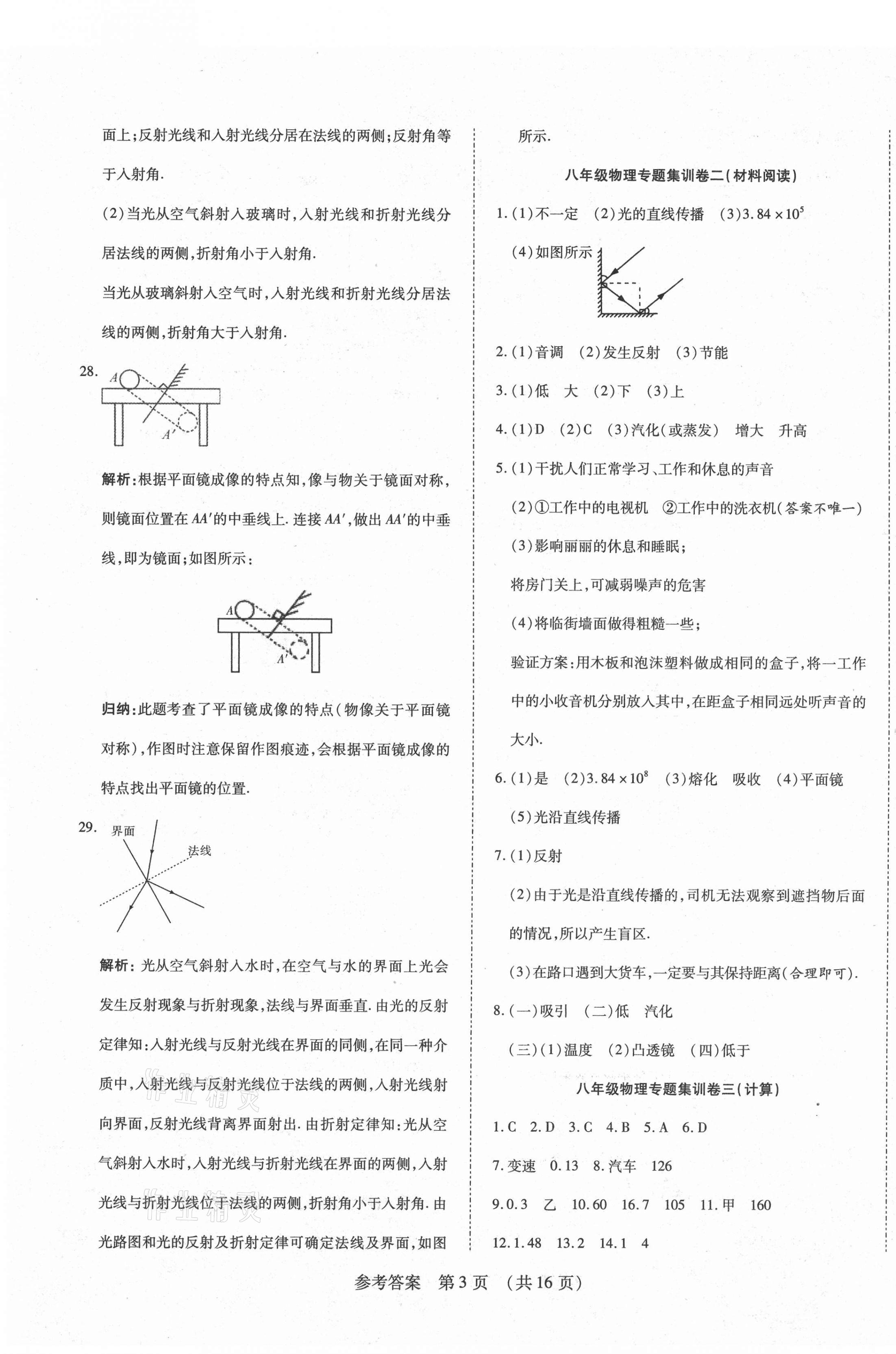2020年期末大贏家八年級(jí)物理上冊(cè)人教版江西專版 第3頁(yè)