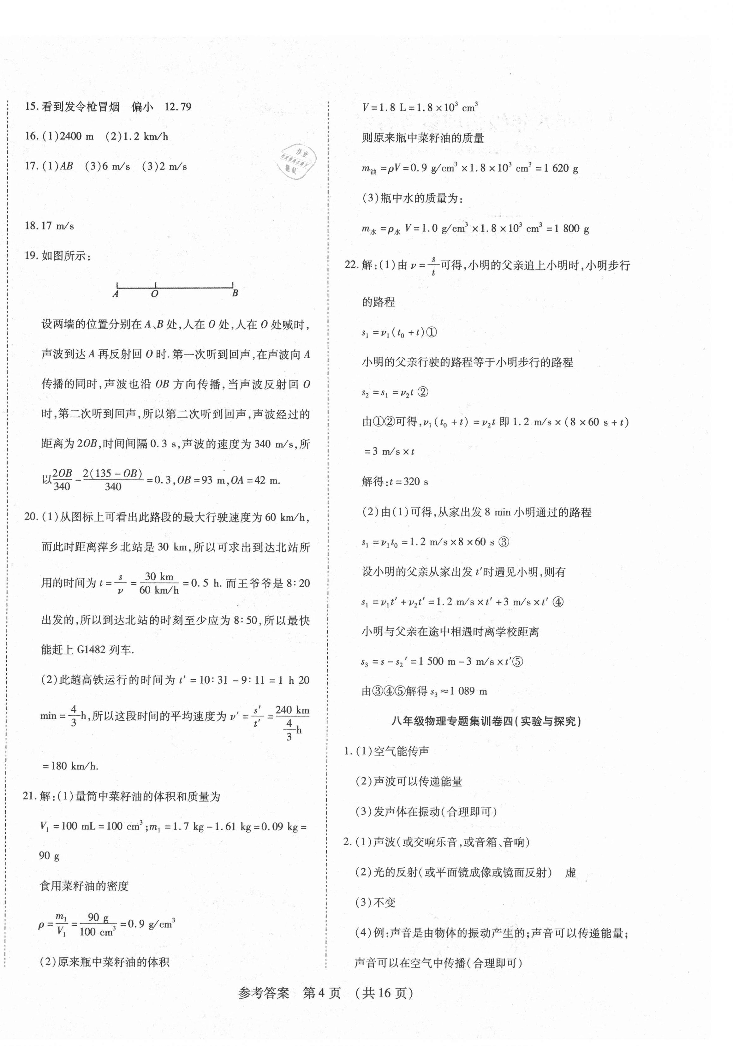2020年期末大贏家八年級物理上冊人教版江西專版 第4頁