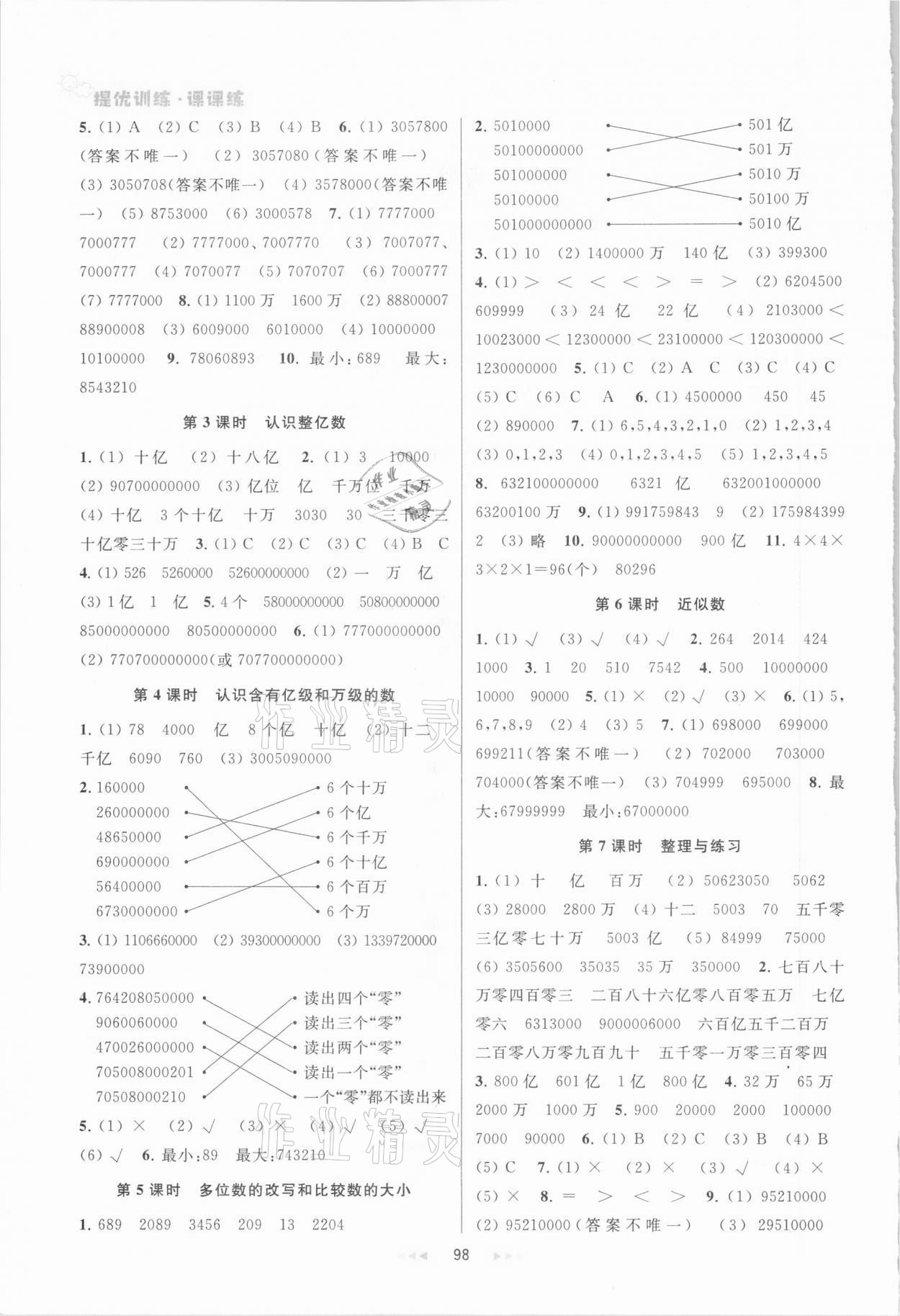 2021年金鑰匙提優(yōu)訓(xùn)練課課練四年級(jí)數(shù)學(xué)下冊(cè)蘇教版 第2頁(yè)