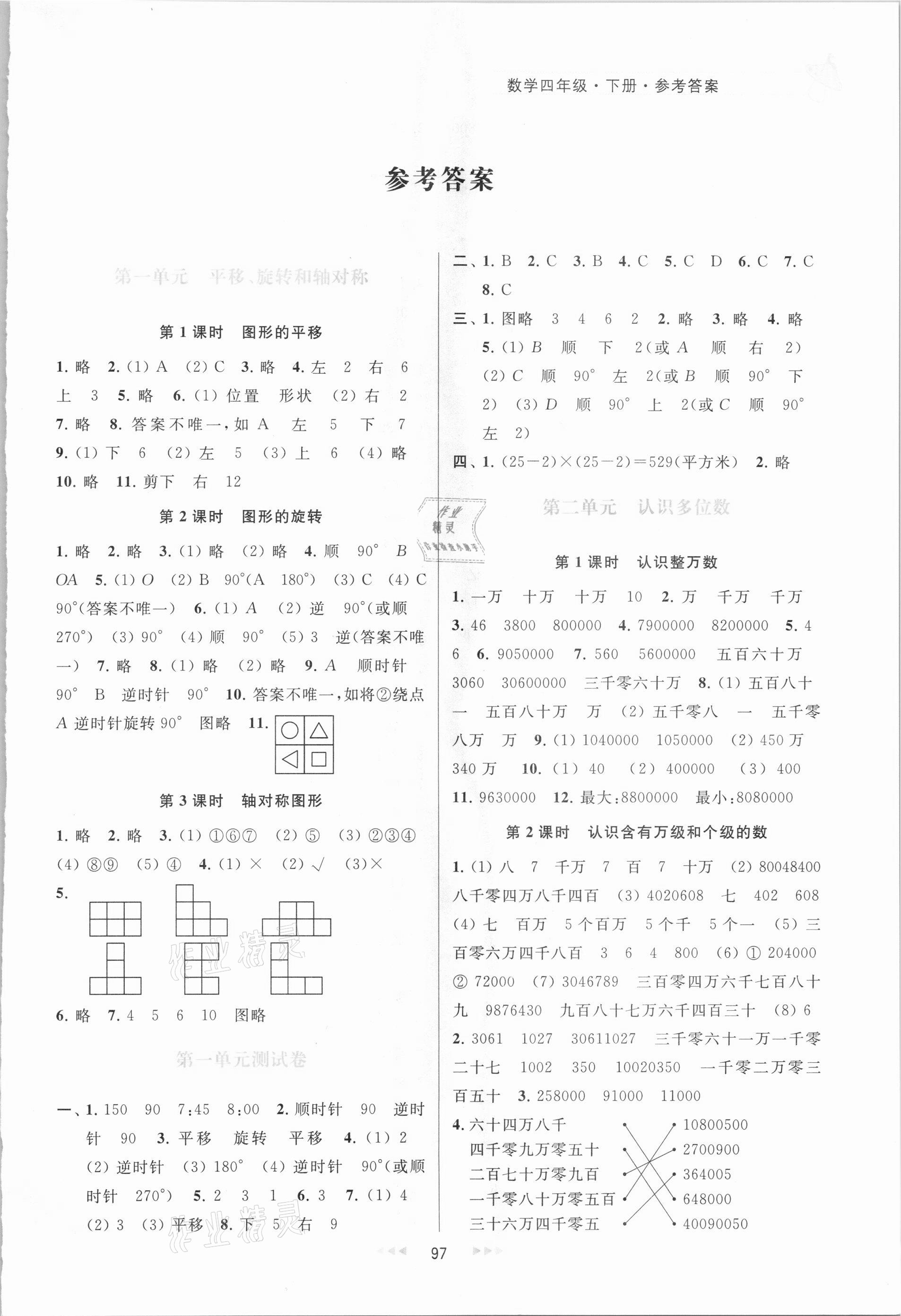 2021年金鑰匙提優(yōu)訓練課課練四年級數(shù)學下冊蘇教版 第1頁