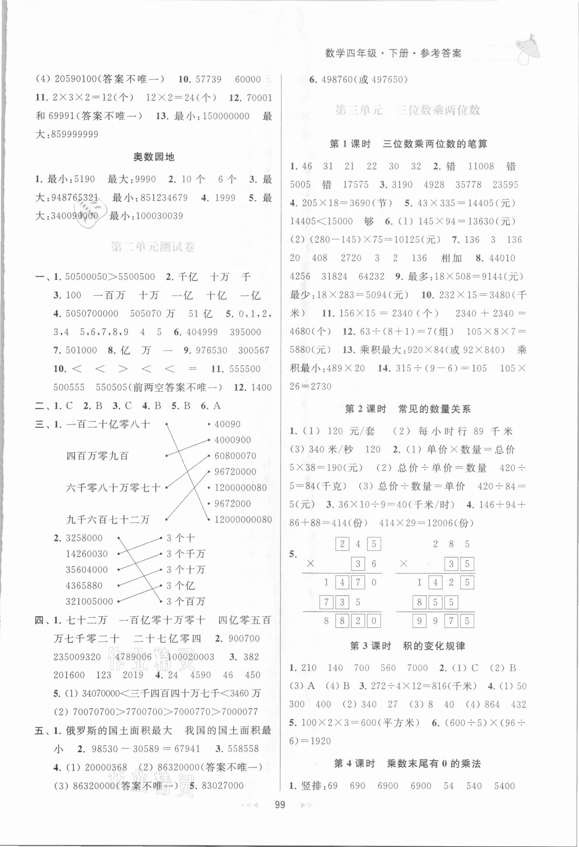 2021年金鑰匙提優(yōu)訓(xùn)練課課練四年級(jí)數(shù)學(xué)下冊(cè)蘇教版 第3頁(yè)