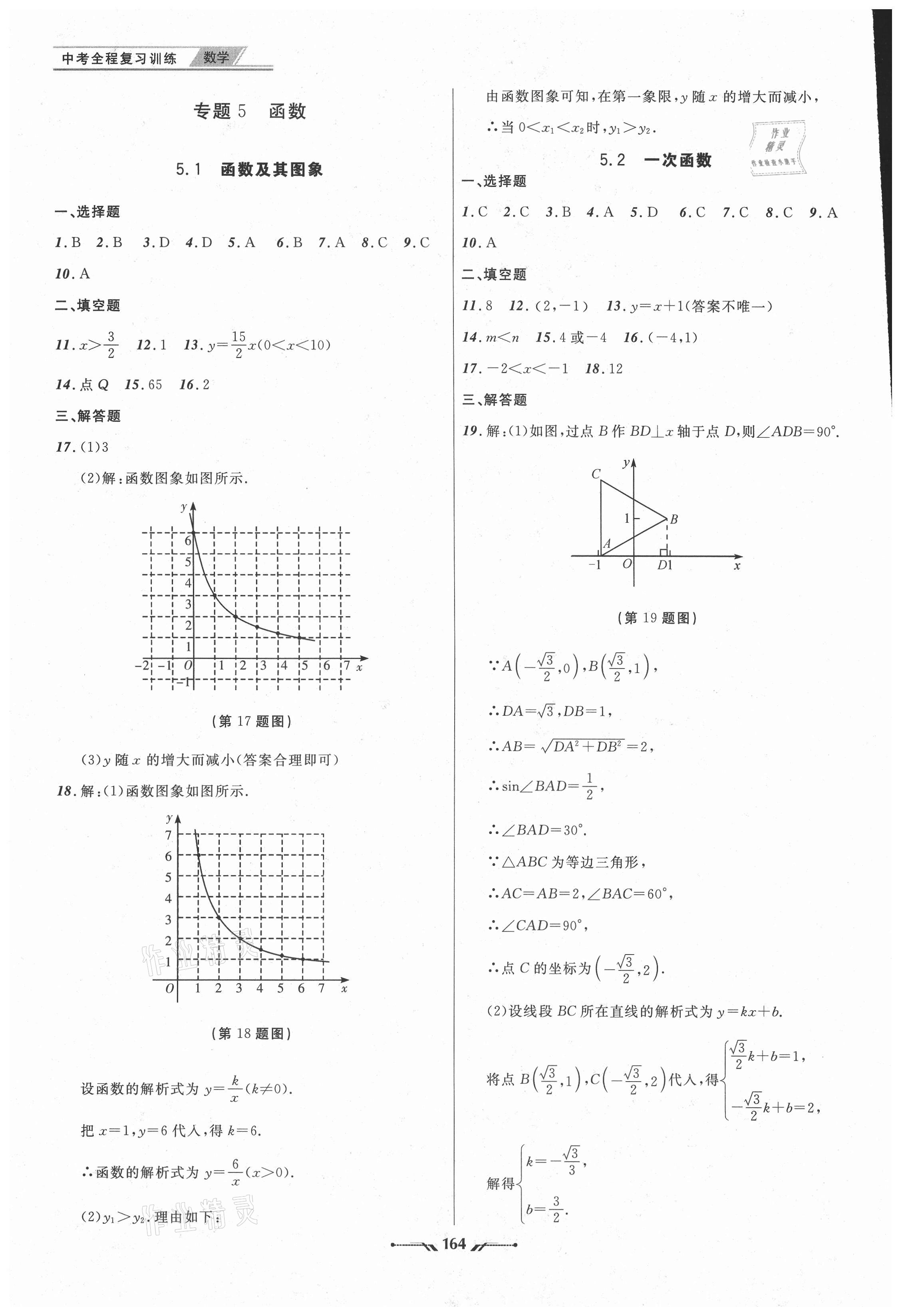 2021年中考全程复习训练数学大连专版 第8页