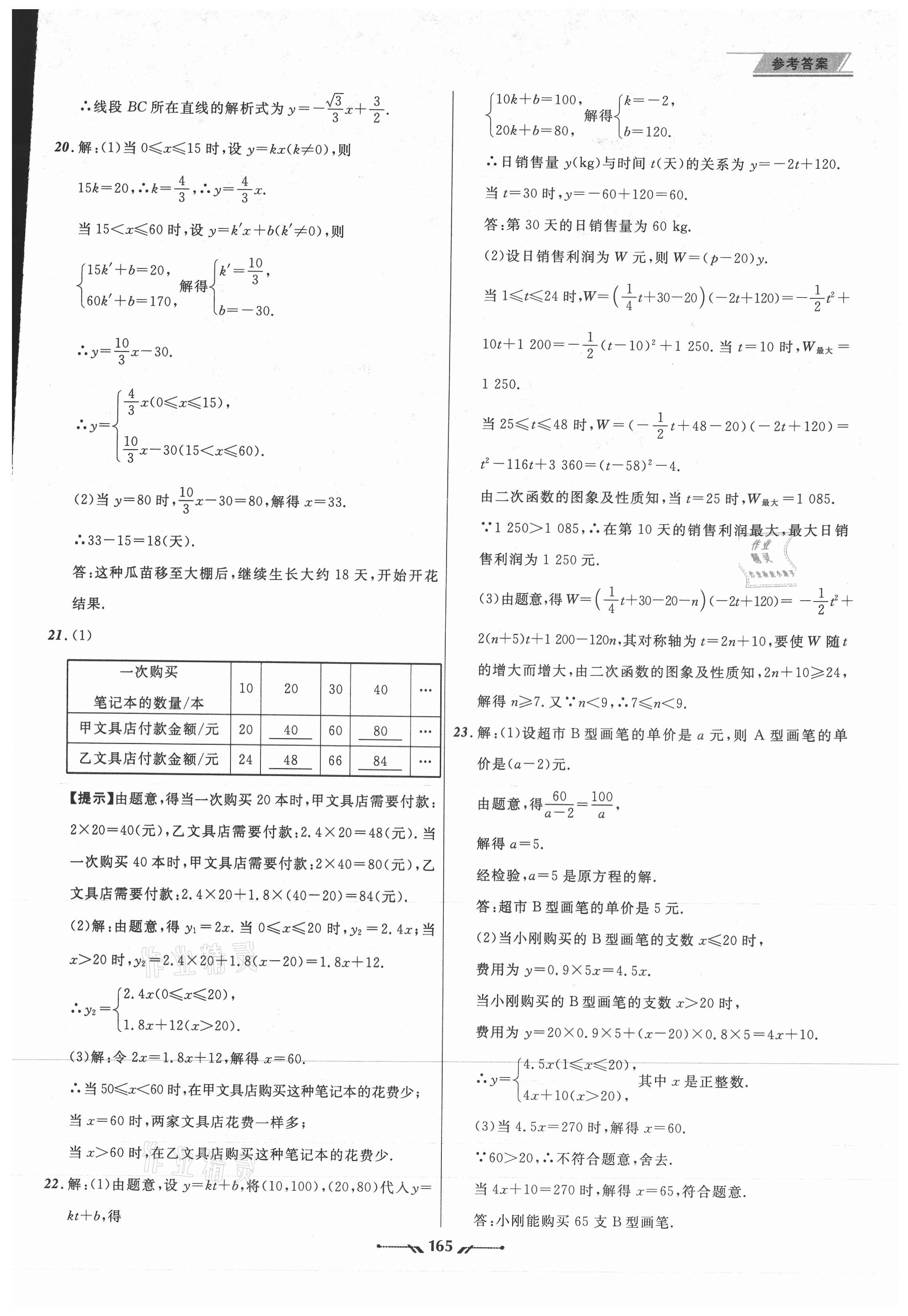 2021年中考全程复习训练数学大连专版 第9页