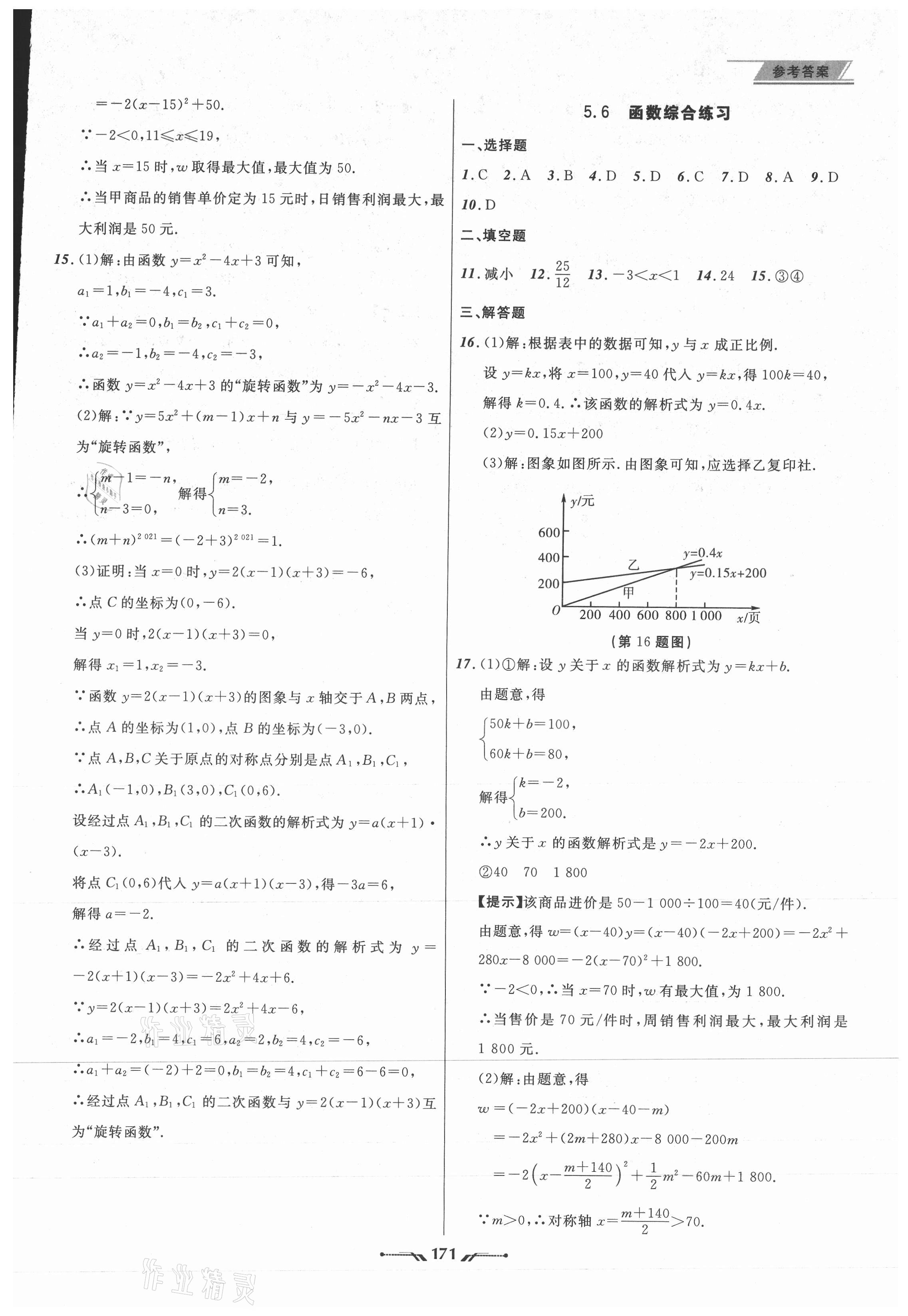 2021年中考全程复习训练数学大连专版 第15页