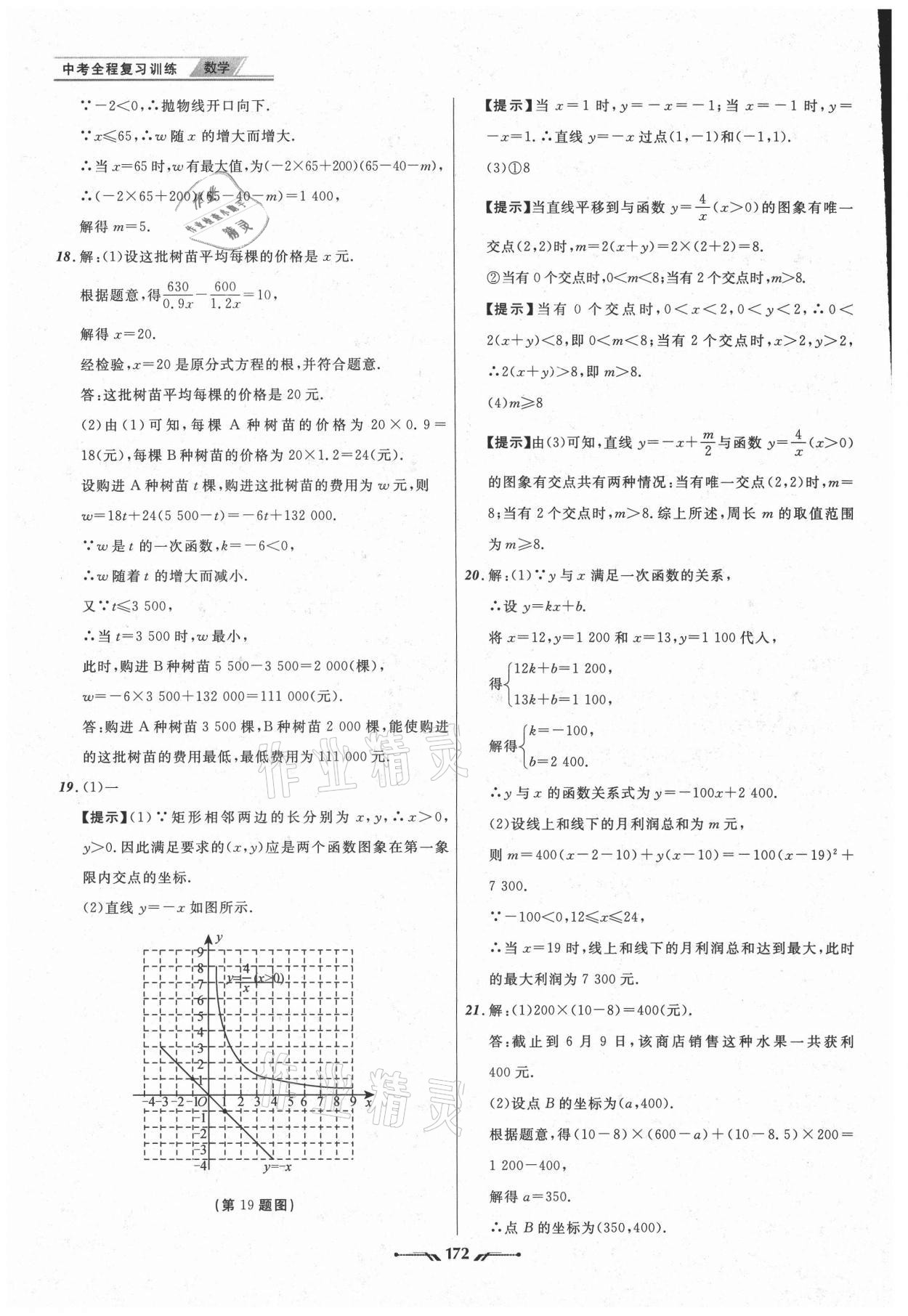 2021年中考全程復習訓練數(shù)學大連專版 第16頁