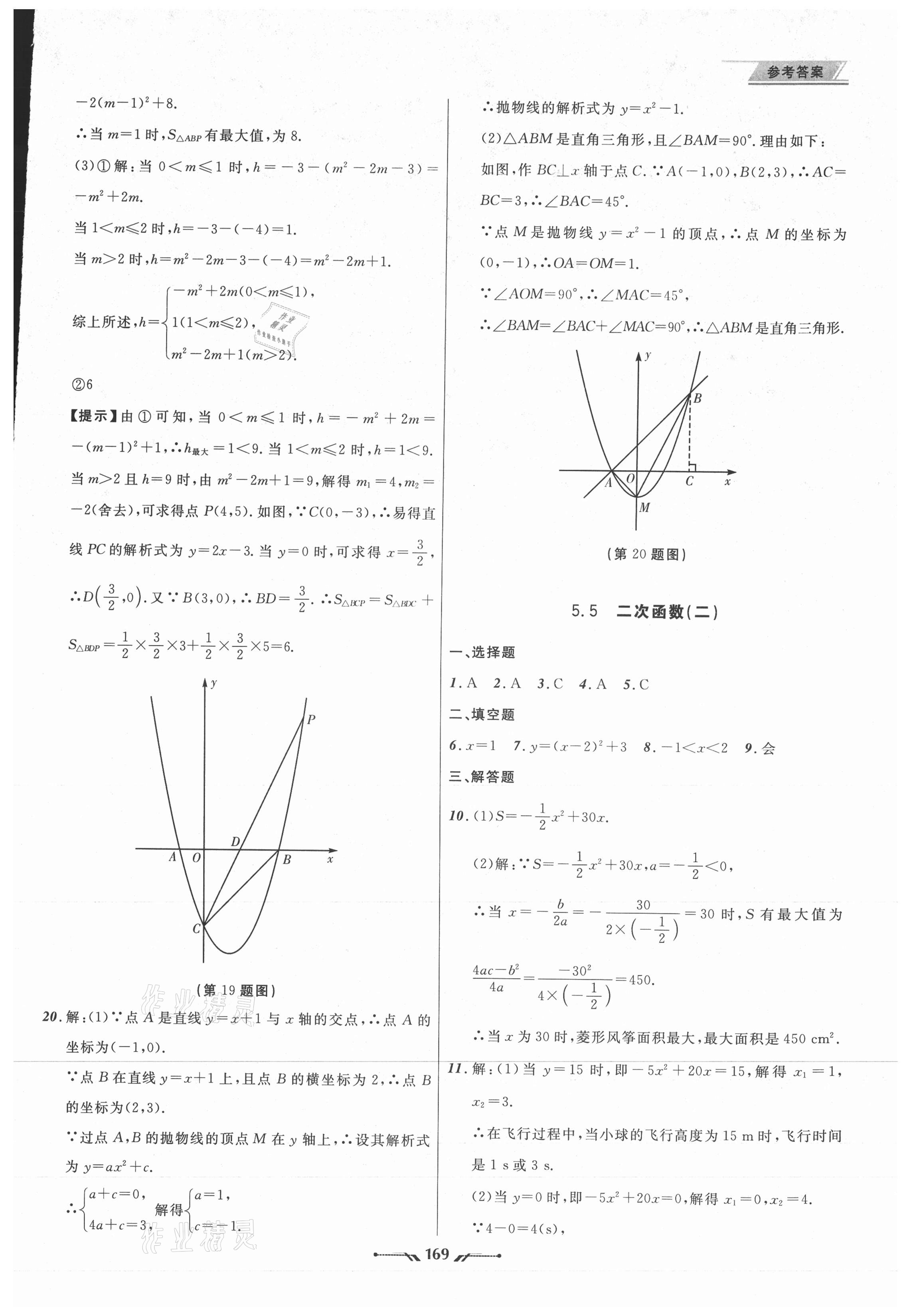 2021年中考全程复习训练数学大连专版 第13页