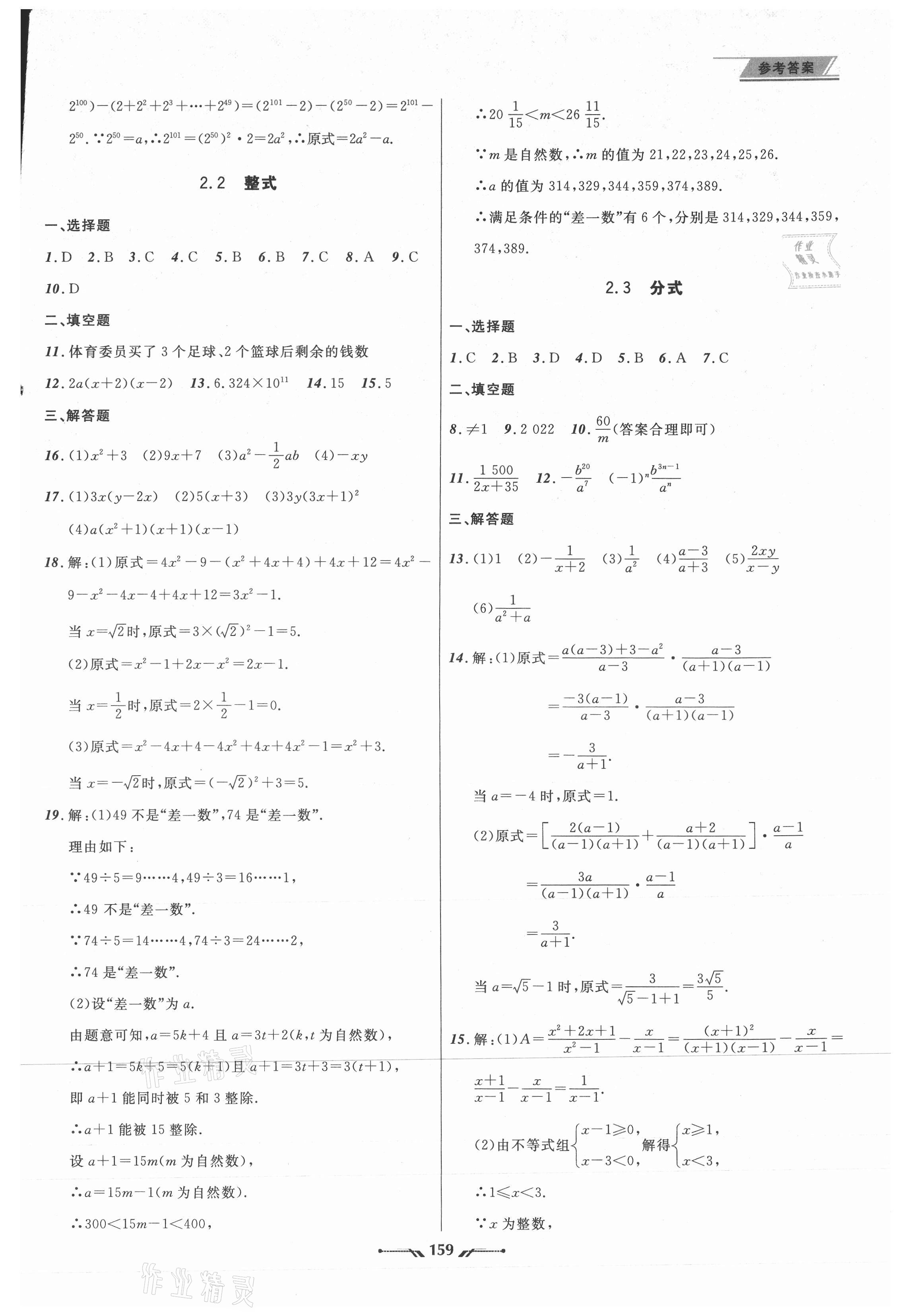 2021年中考全程復(fù)習(xí)訓(xùn)練數(shù)學(xué)大連專版 第3頁(yè)