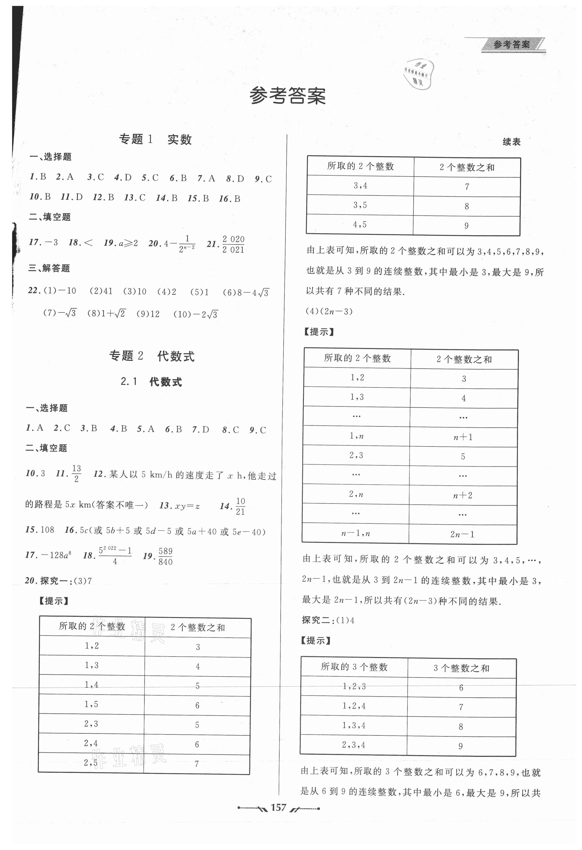 2021年中考全程复习训练数学大连专版 第1页