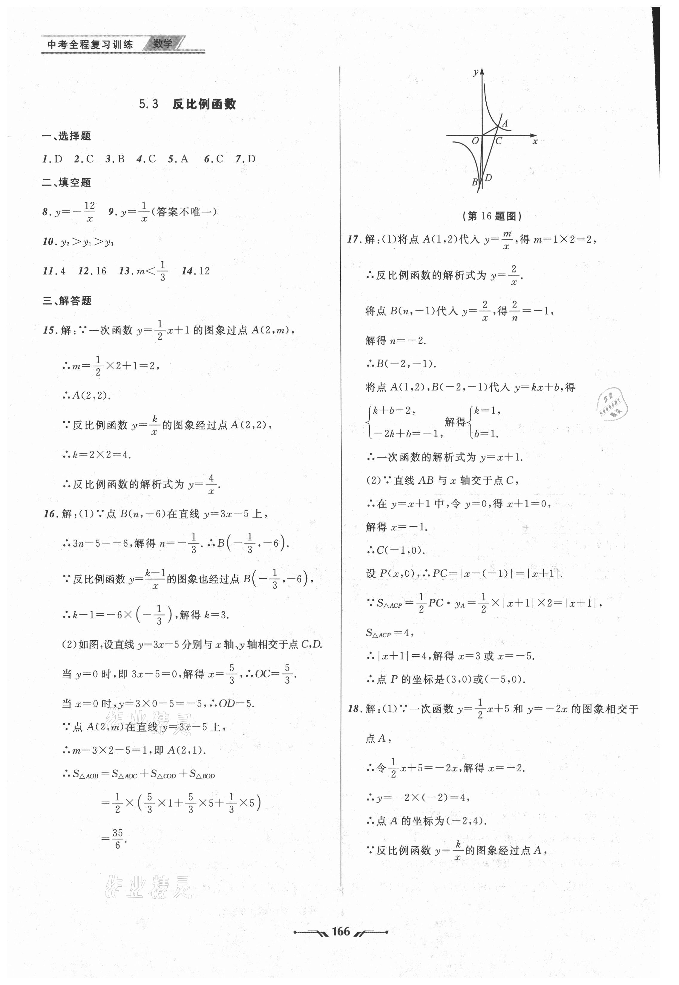 2021年中考全程復(fù)習(xí)訓(xùn)練數(shù)學(xué)大連專版 第10頁