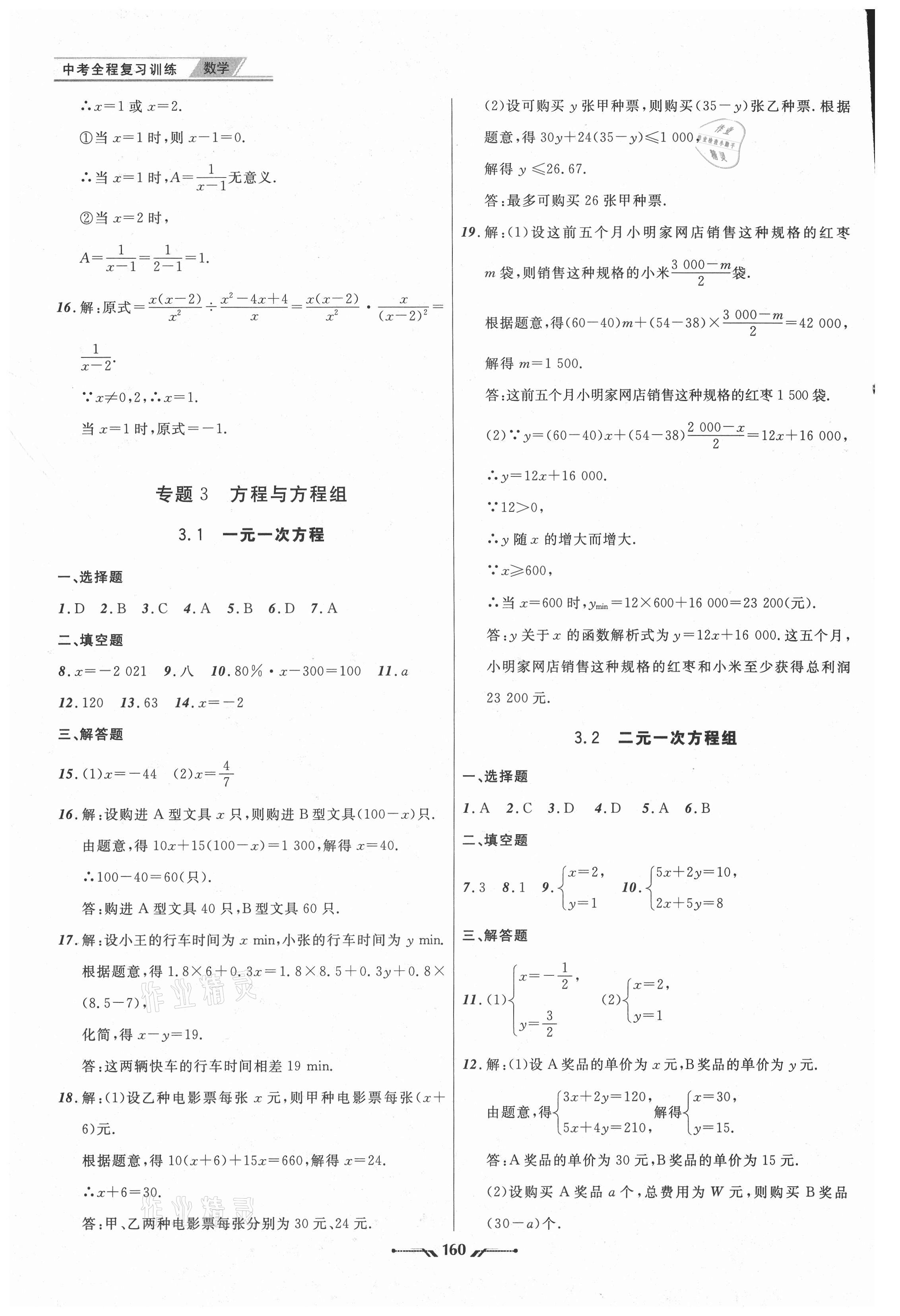 2021年中考全程复习训练数学大连专版 第4页