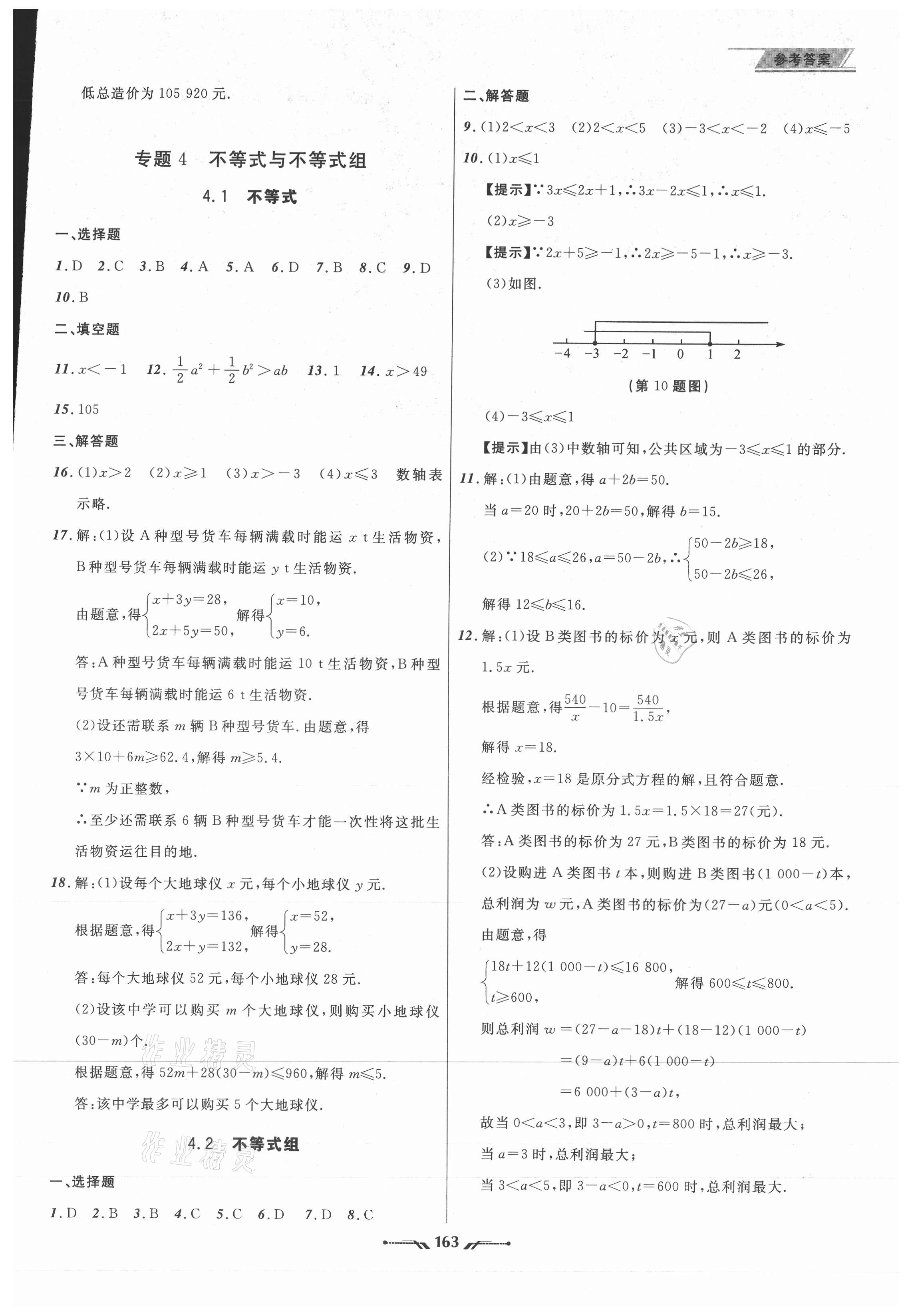 2021年中考全程复习训练数学大连专版 第7页