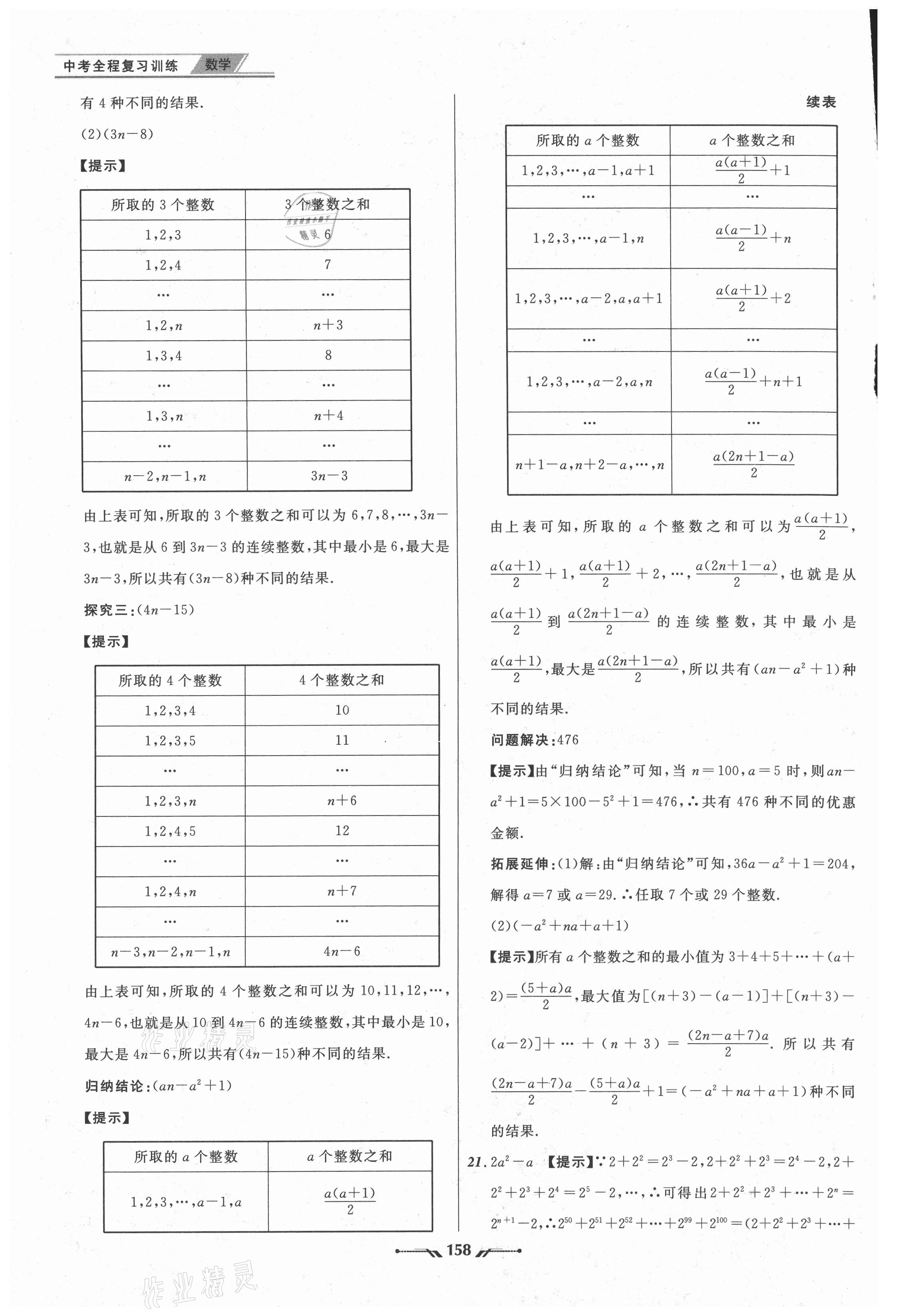 2021年中考全程复习训练数学大连专版 第2页