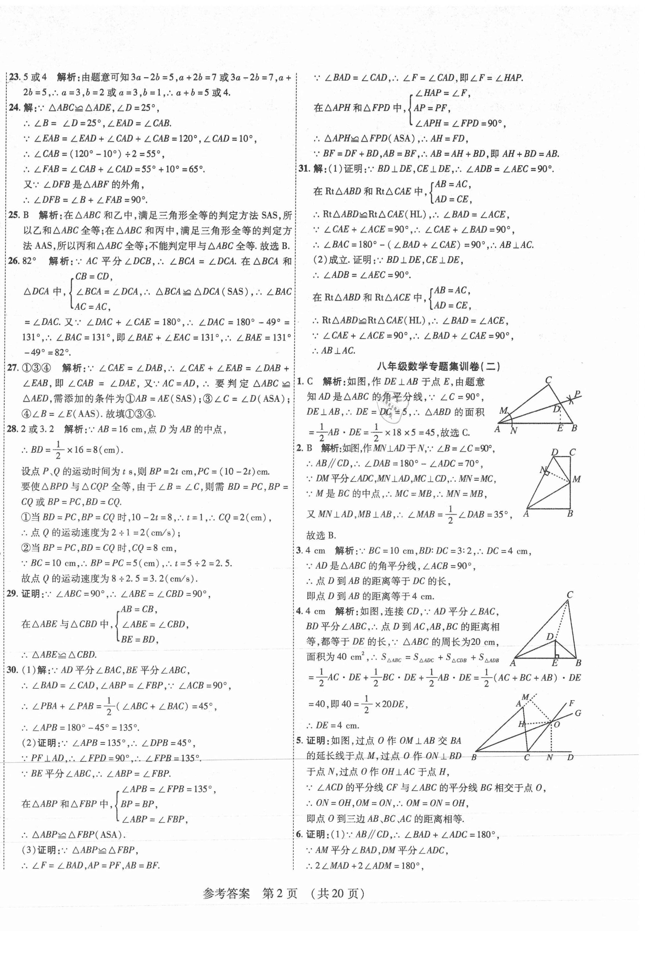 2020年期末大贏家八年級數(shù)學上冊人教版江西專版 第2頁