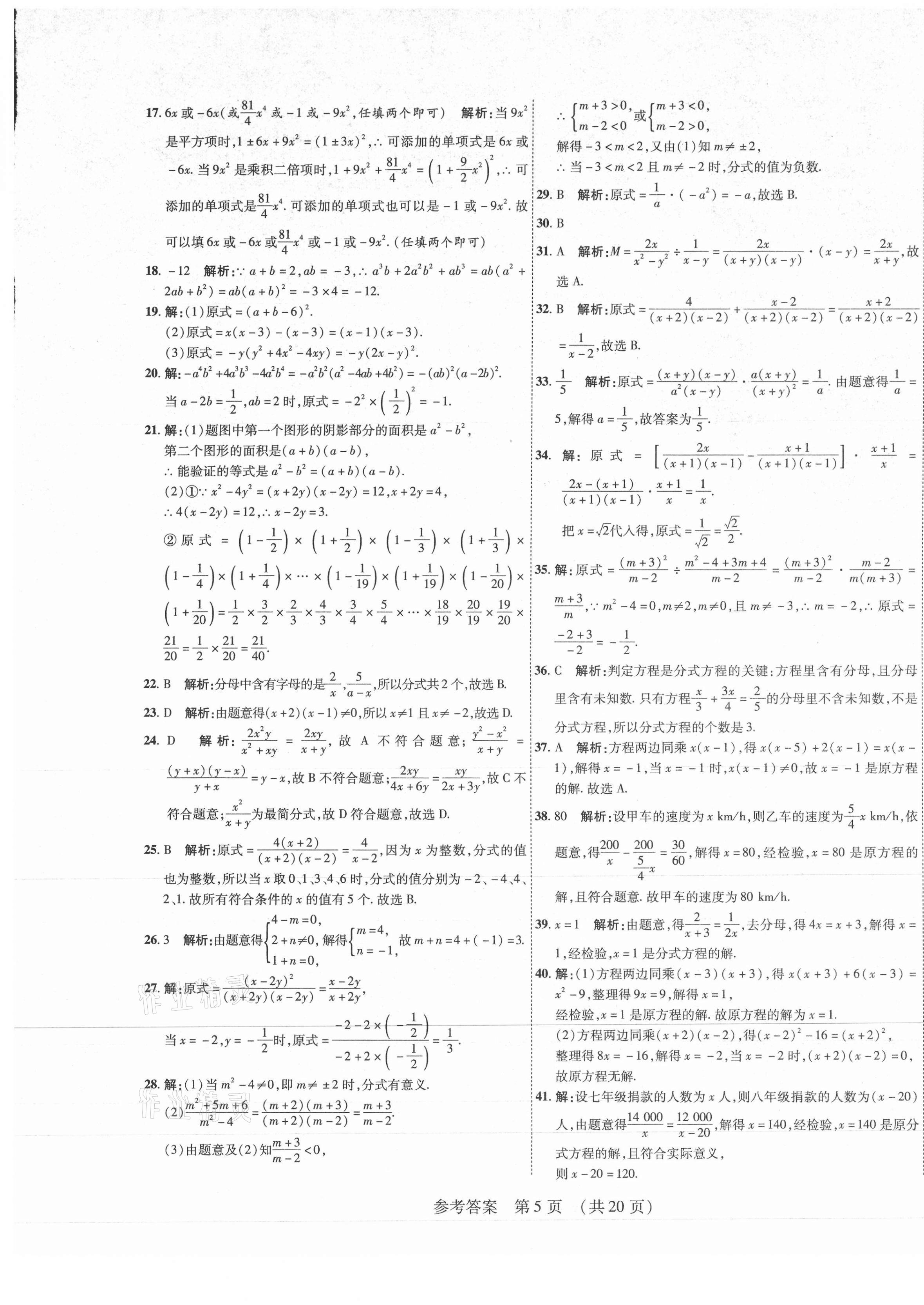 2020年期末大贏家八年級數(shù)學上冊人教版江西專版 第5頁