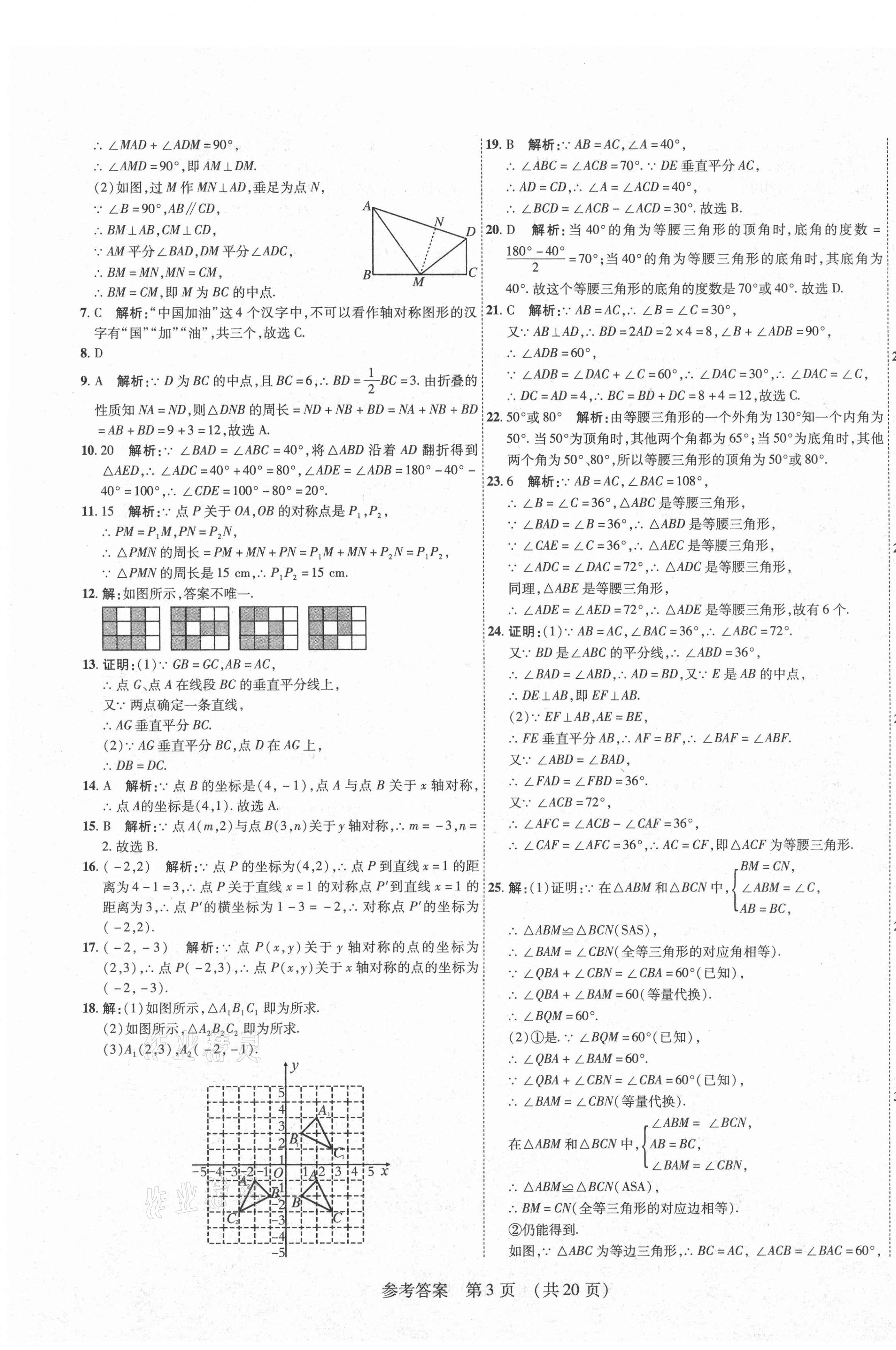 2020年期末大贏家八年級(jí)數(shù)學(xué)上冊(cè)人教版江西專版 第3頁(yè)