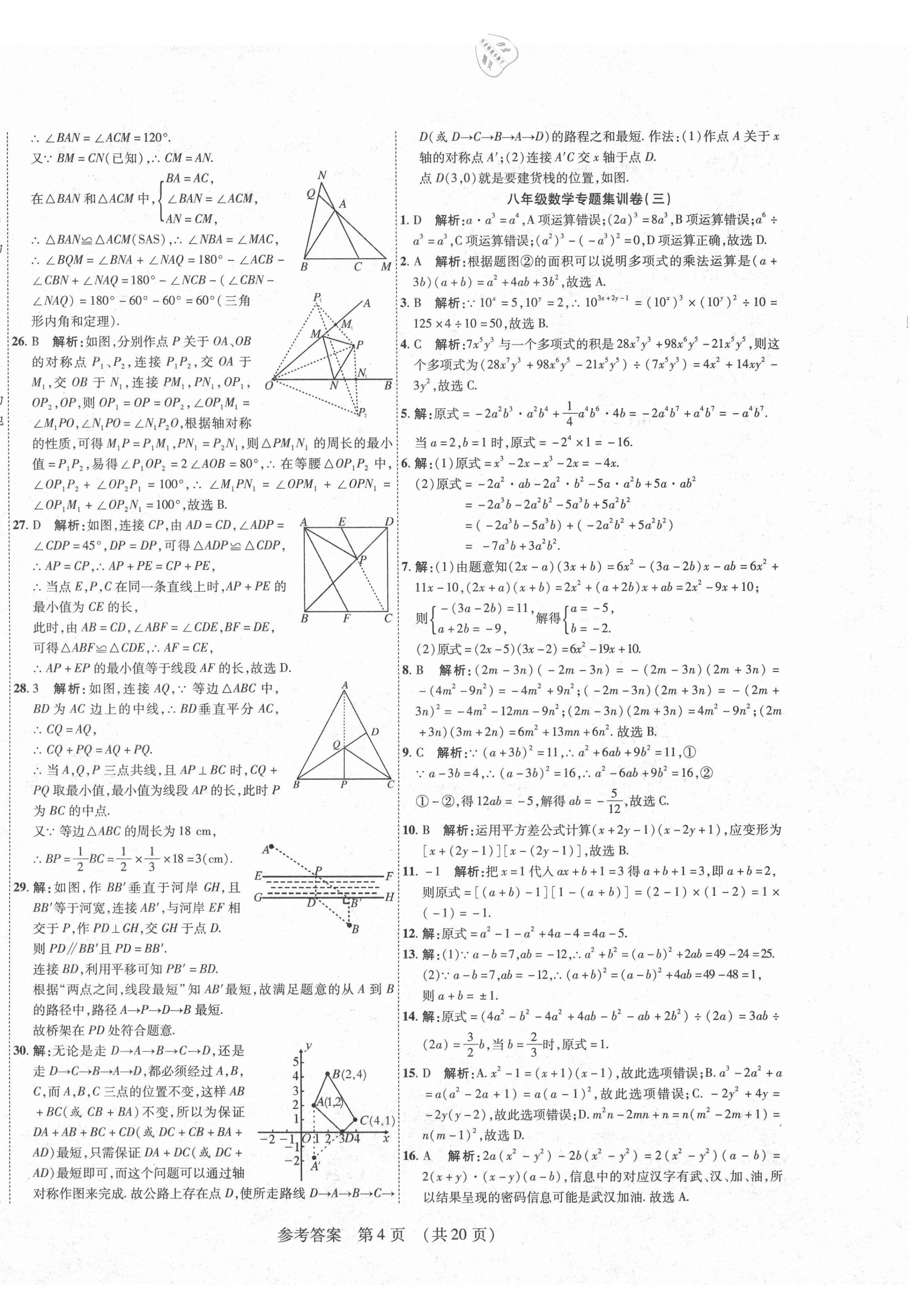 2020年期末大贏家八年級(jí)數(shù)學(xué)上冊(cè)人教版江西專版 第4頁
