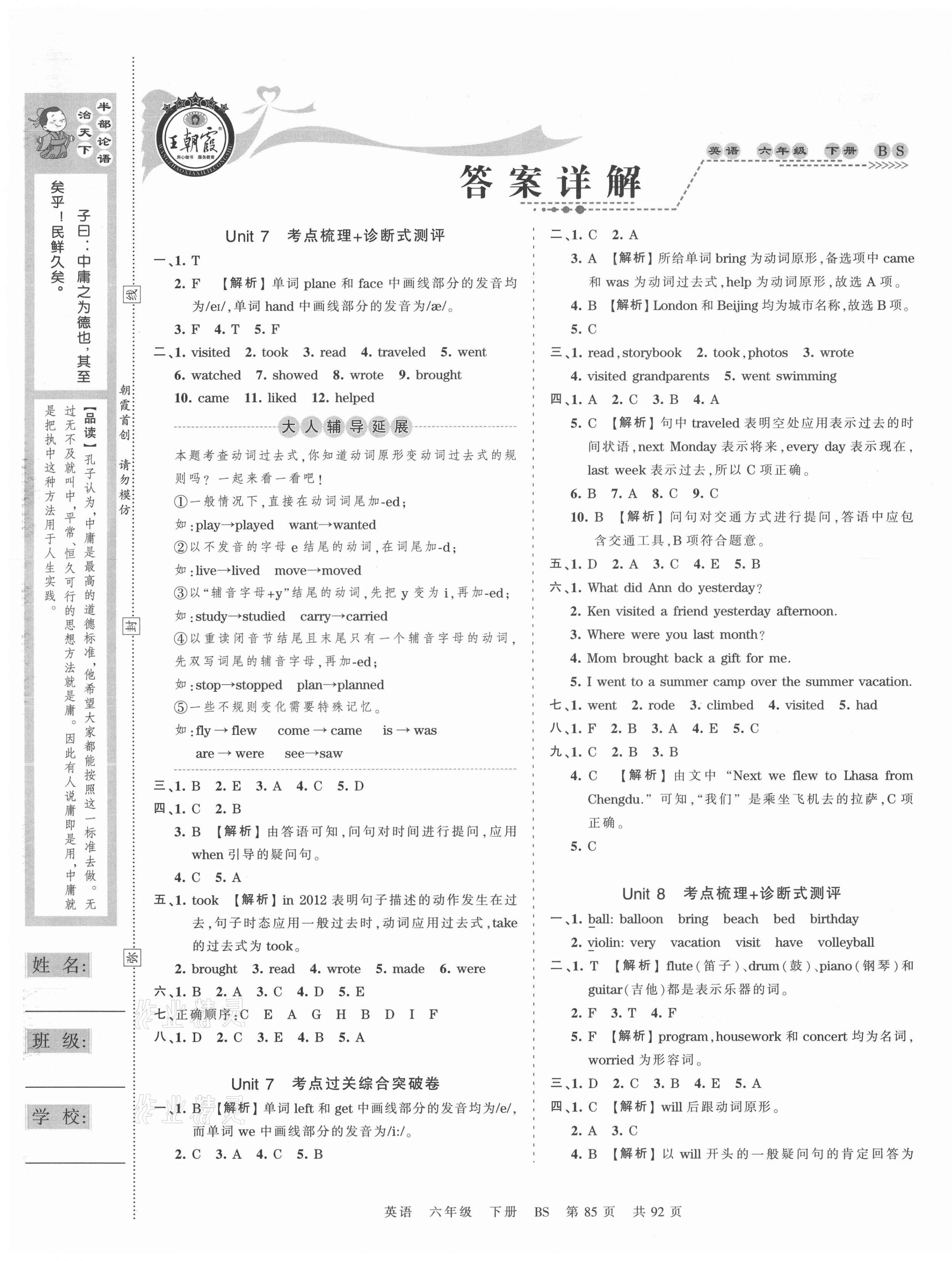 2021年王朝霞考點梳理時習(xí)卷六年級英語下冊北師大版 第1頁