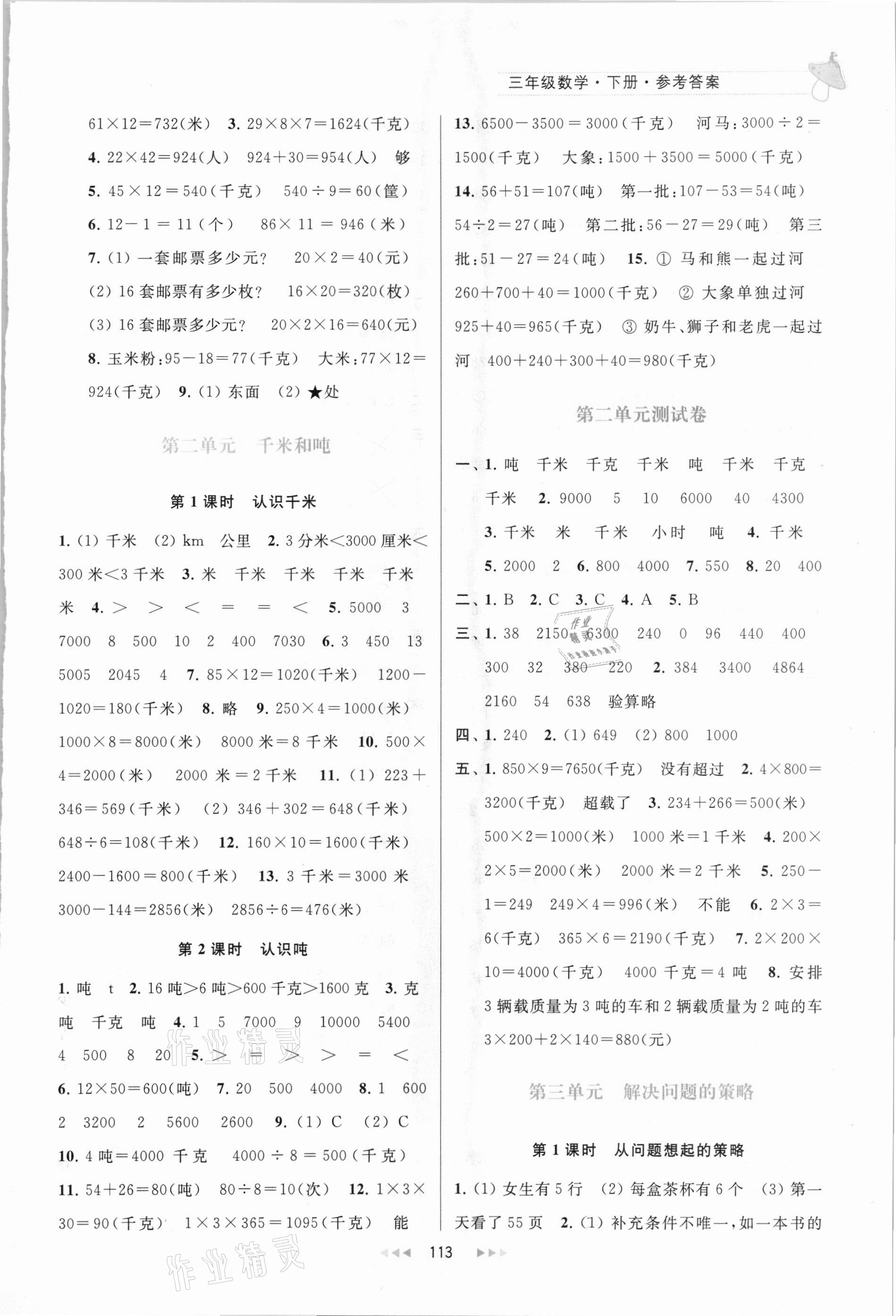 2021年金鑰匙提優(yōu)訓(xùn)練課課練三年級數(shù)學(xué)下冊蘇教版 第3頁