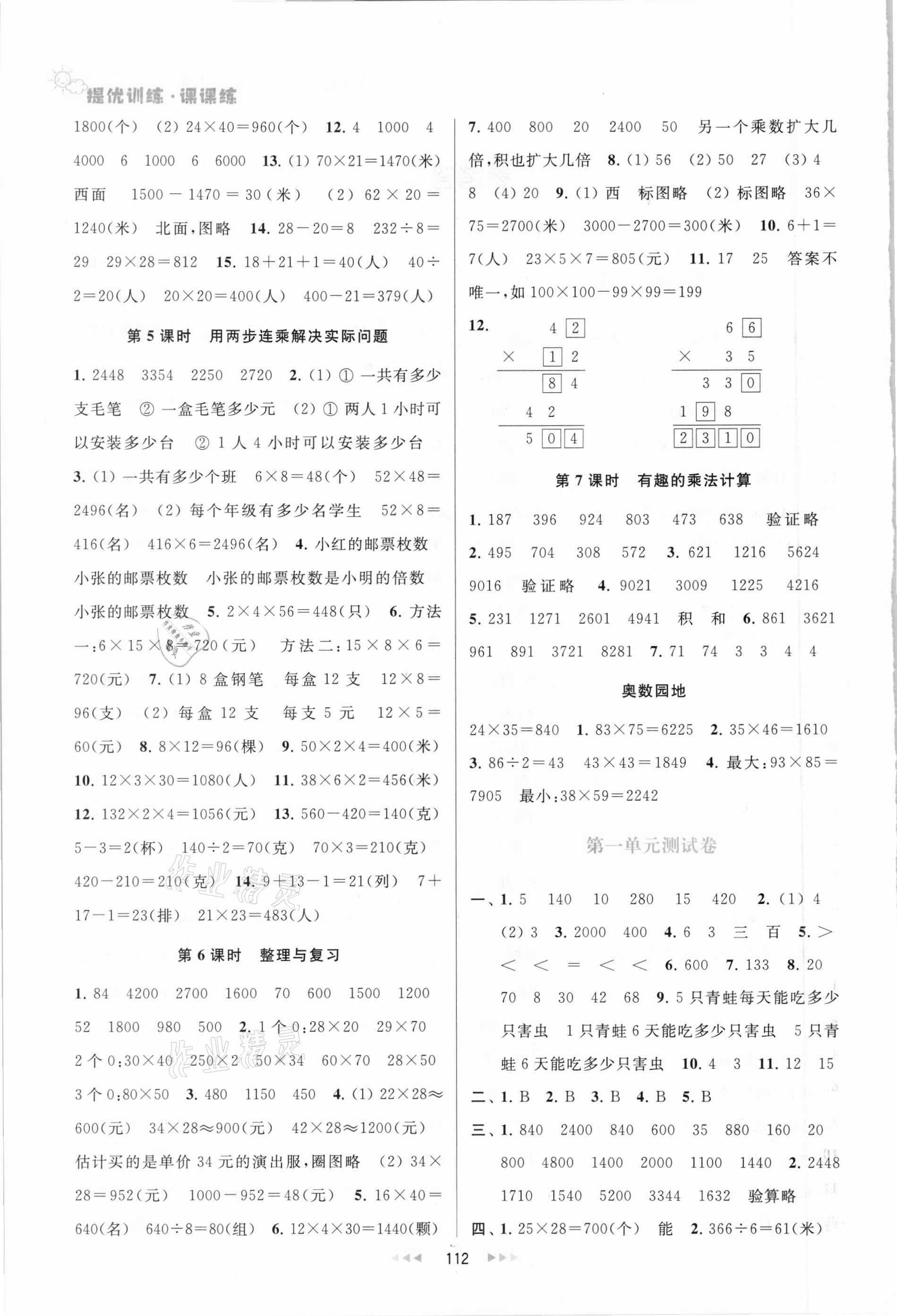 2021年金鑰匙提優(yōu)訓(xùn)練課課練三年級數(shù)學(xué)下冊蘇教版 第2頁