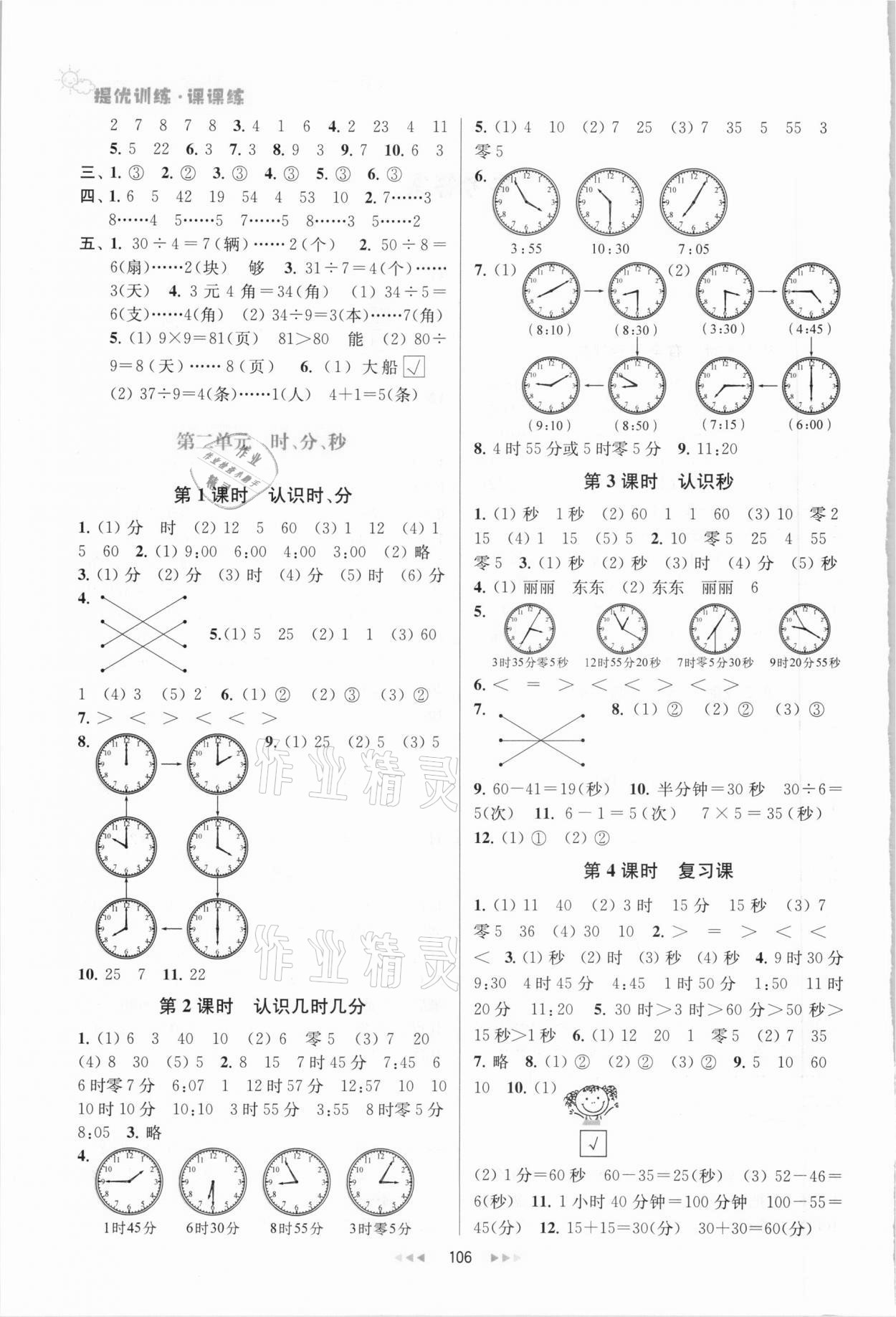 2021年金鑰匙提優(yōu)訓練課課練二年級數(shù)學下冊蘇教版 第2頁