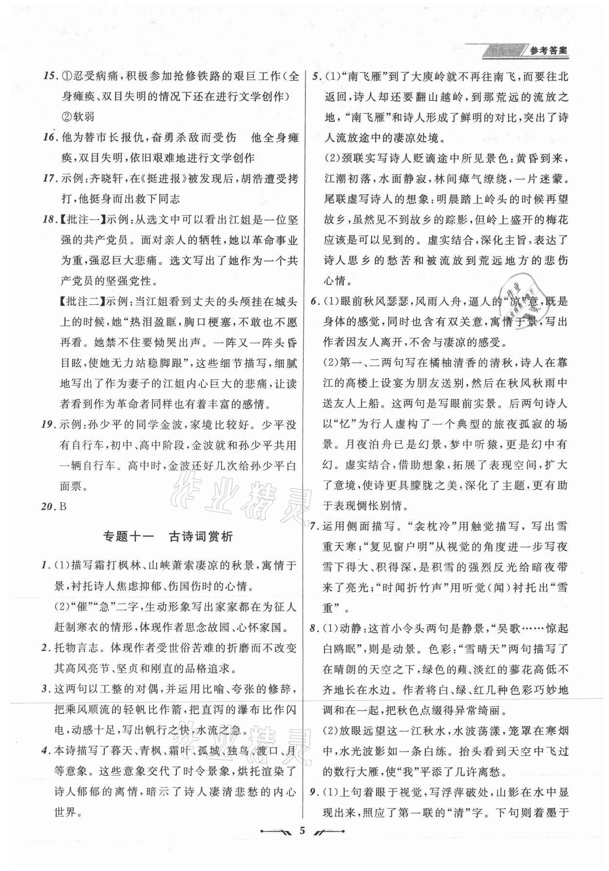 2021年中考全程复习训练语文大连专版 参考答案第5页