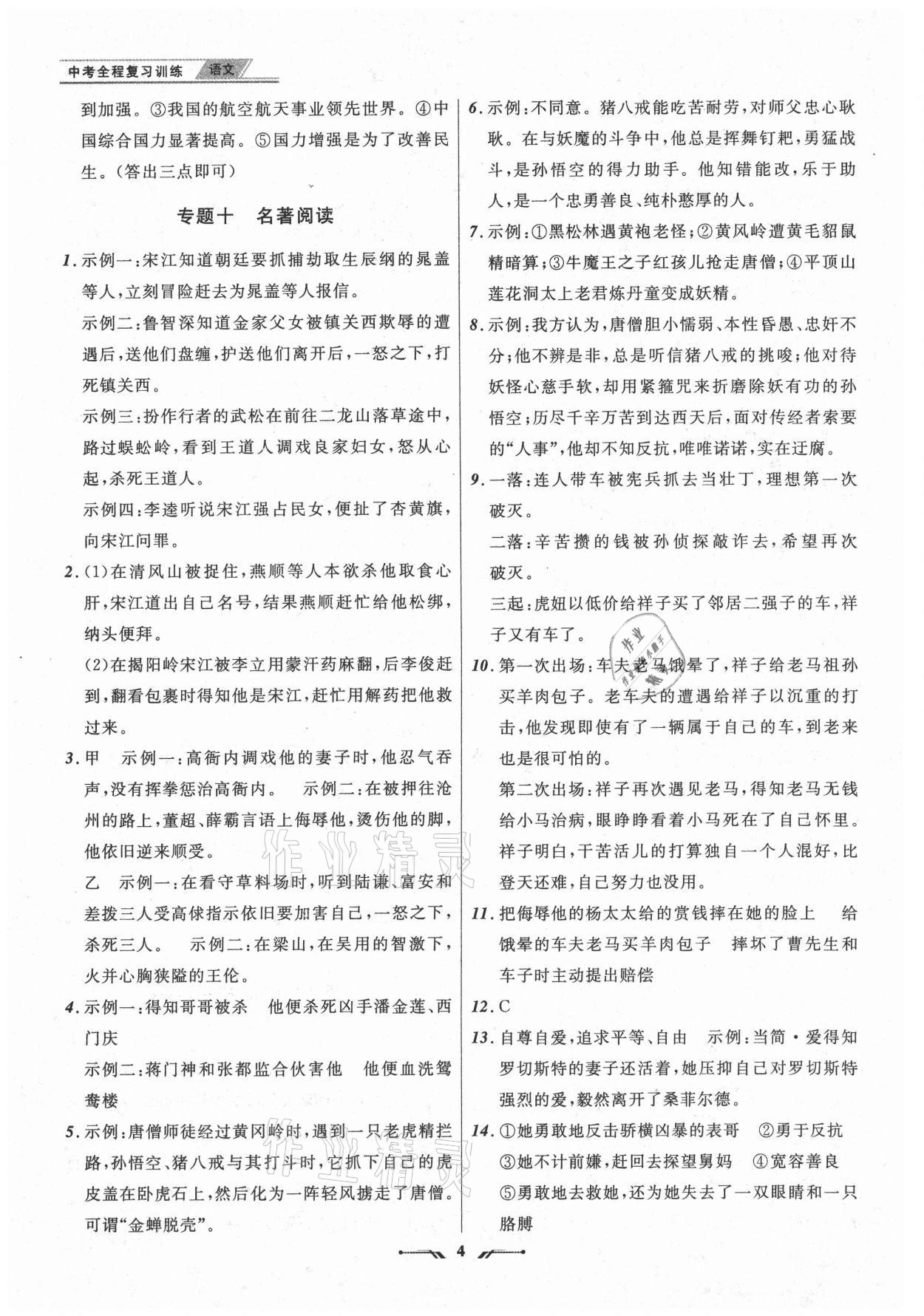 2021年中考全程复习训练语文大连专版 参考答案第4页