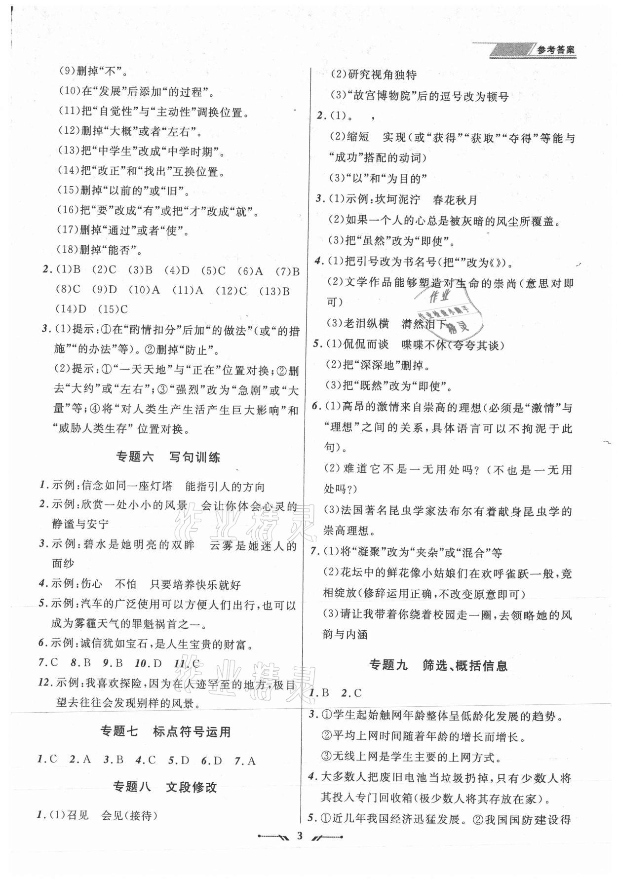 2021年中考全程复习训练语文大连专版 参考答案第3页