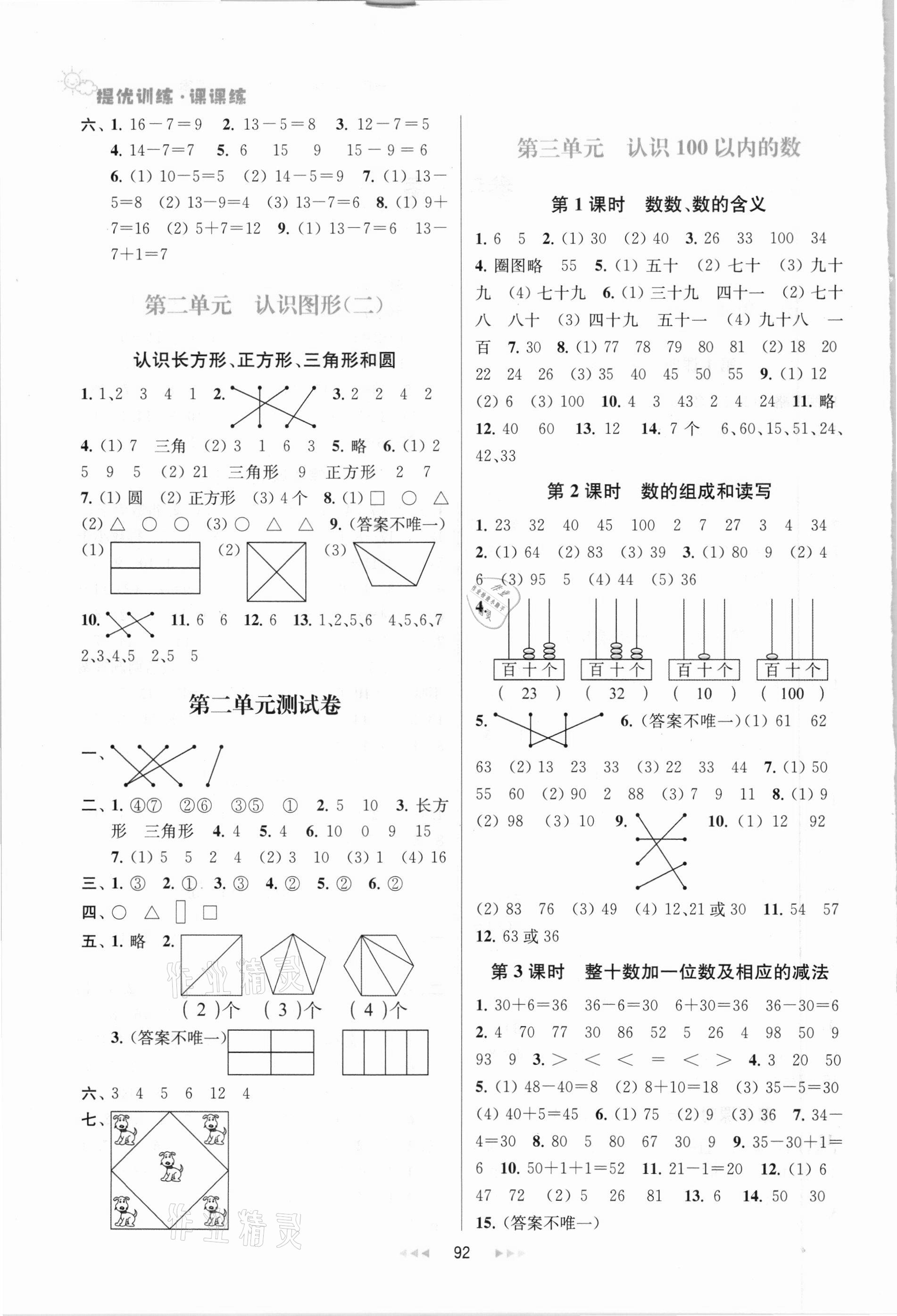 2021年金鑰匙提優(yōu)訓(xùn)練課課練一年級數(shù)學(xué)下冊蘇教版 第2頁