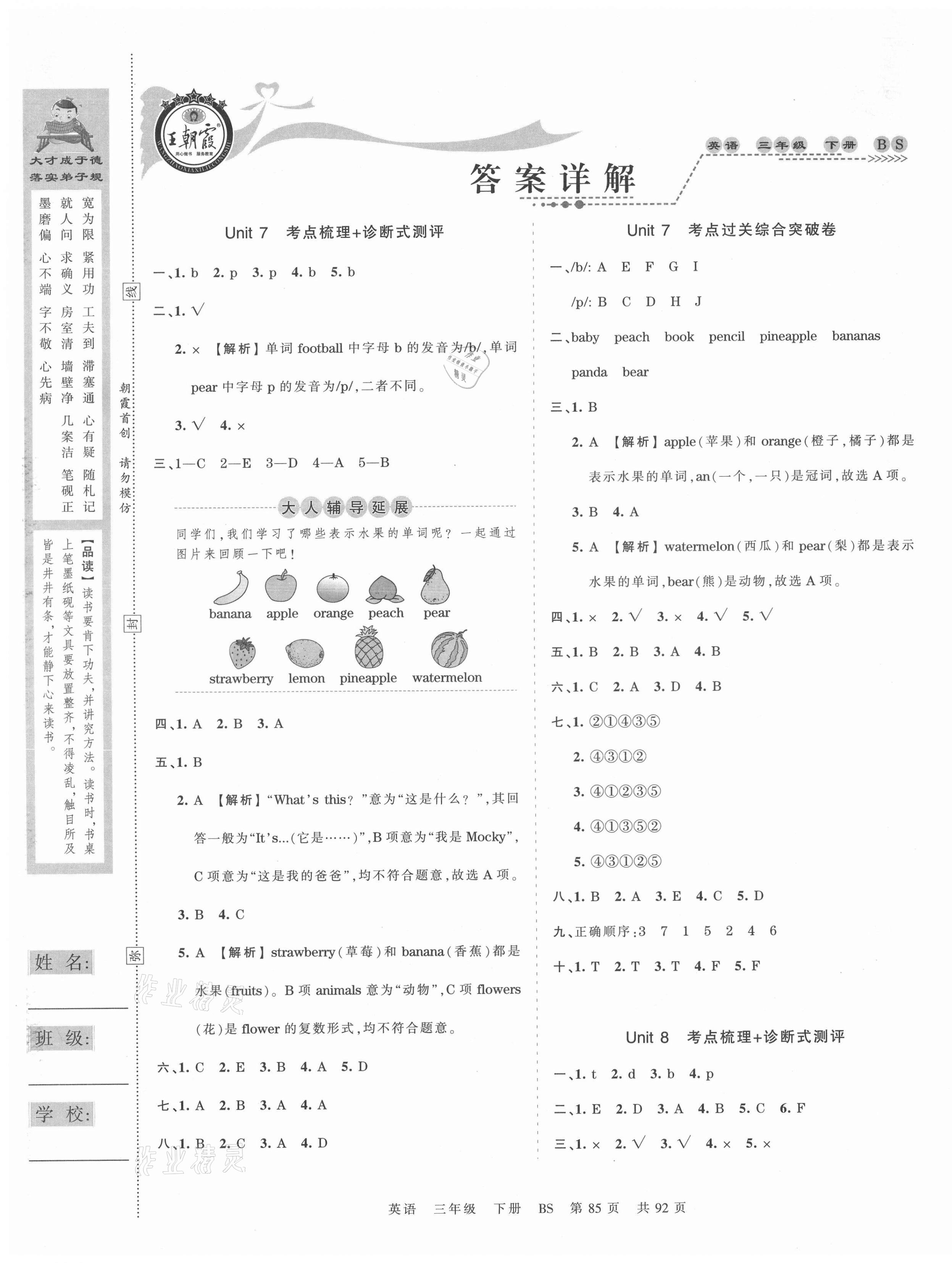 2021年王朝霞考点梳理时习卷三年级英语下册北师大版 第1页