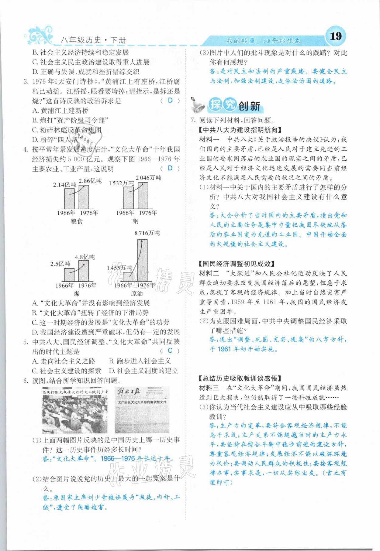 2021年課堂點(diǎn)睛八年級(jí)歷史下冊(cè)人教版山西專版 第18頁(yè)