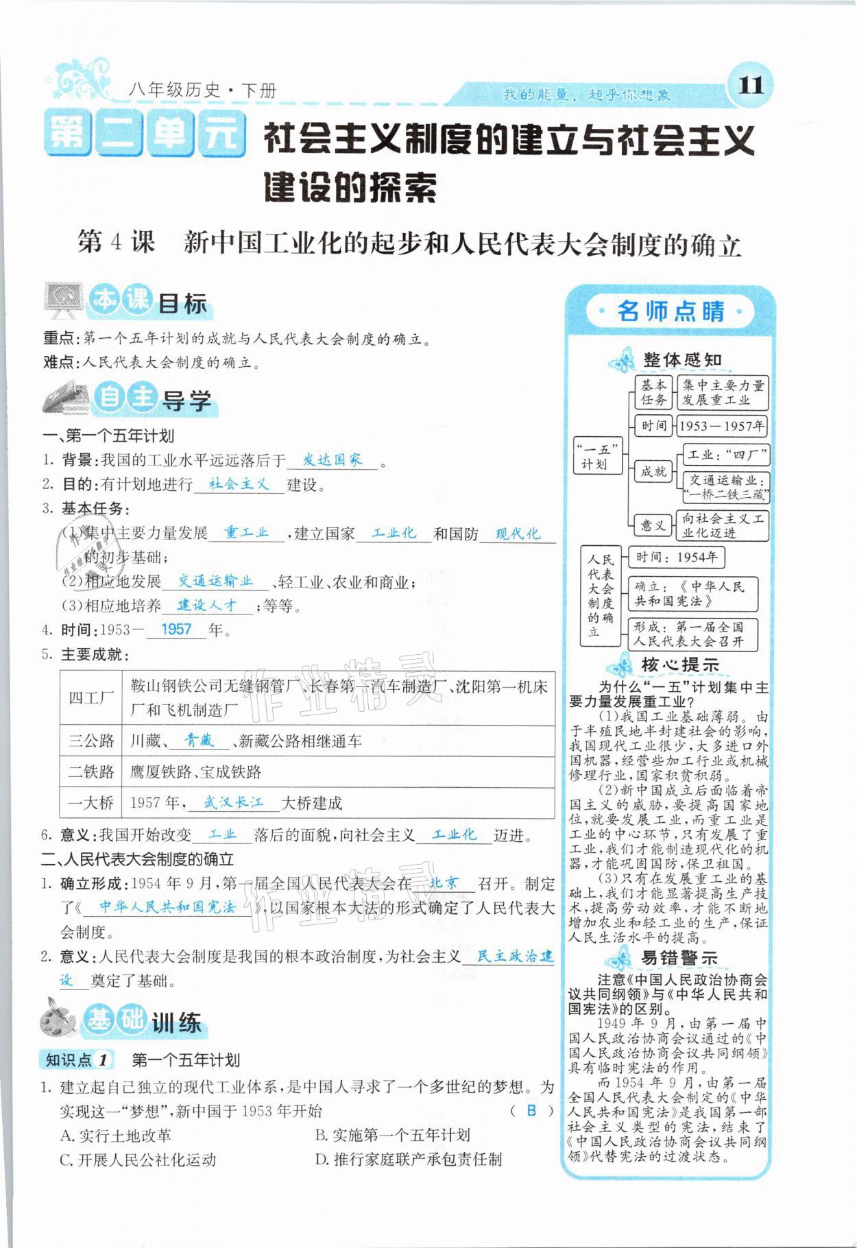 2021年課堂點睛八年級歷史下冊人教版山西專版 第10頁