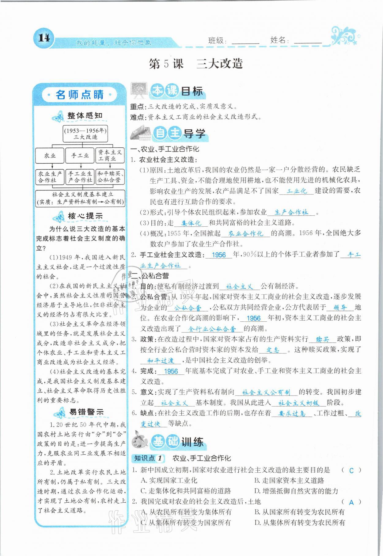 2021年課堂點(diǎn)睛八年級(jí)歷史下冊(cè)人教版山西專版 第13頁