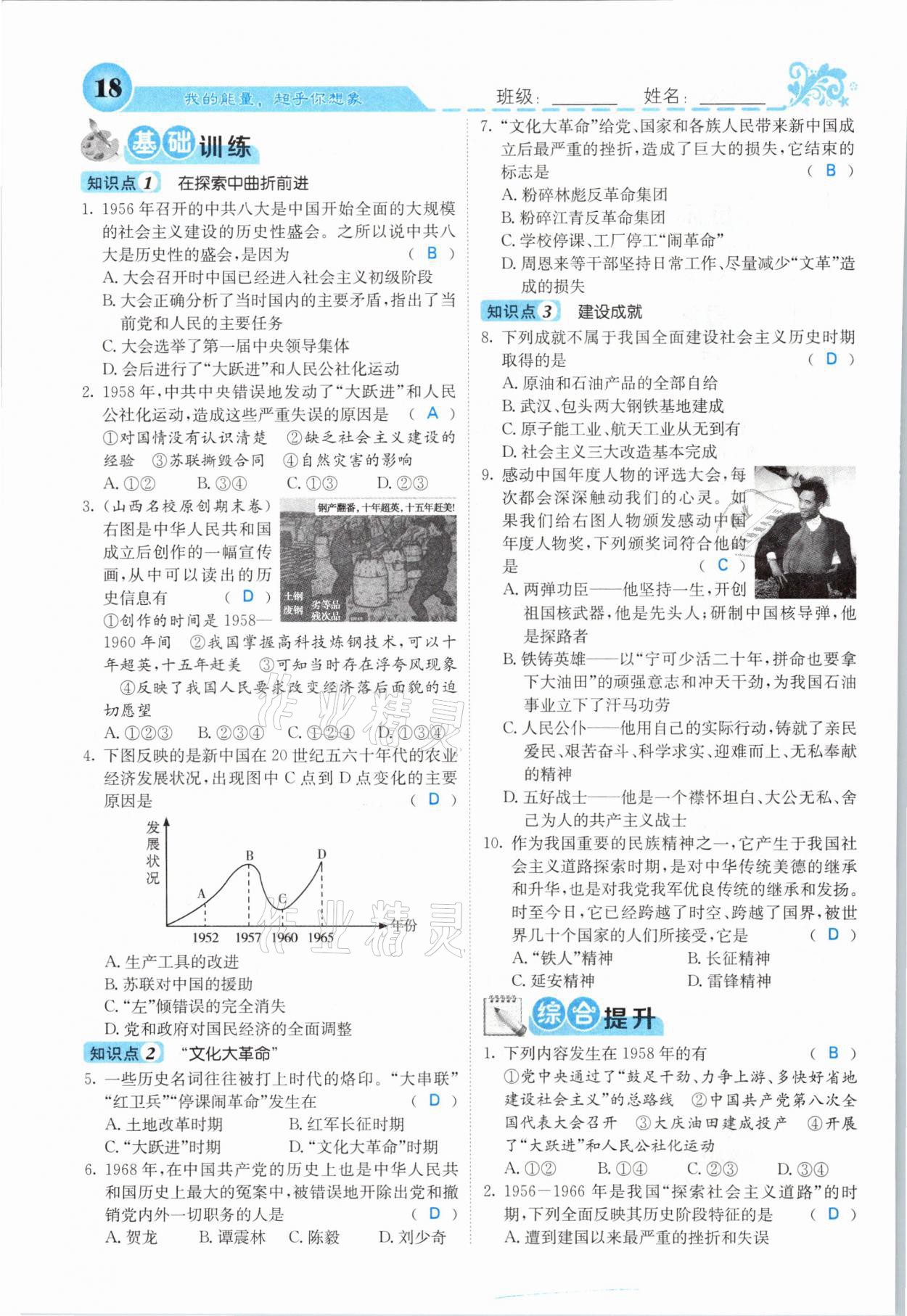 2021年課堂點睛八年級歷史下冊人教版山西專版 第17頁