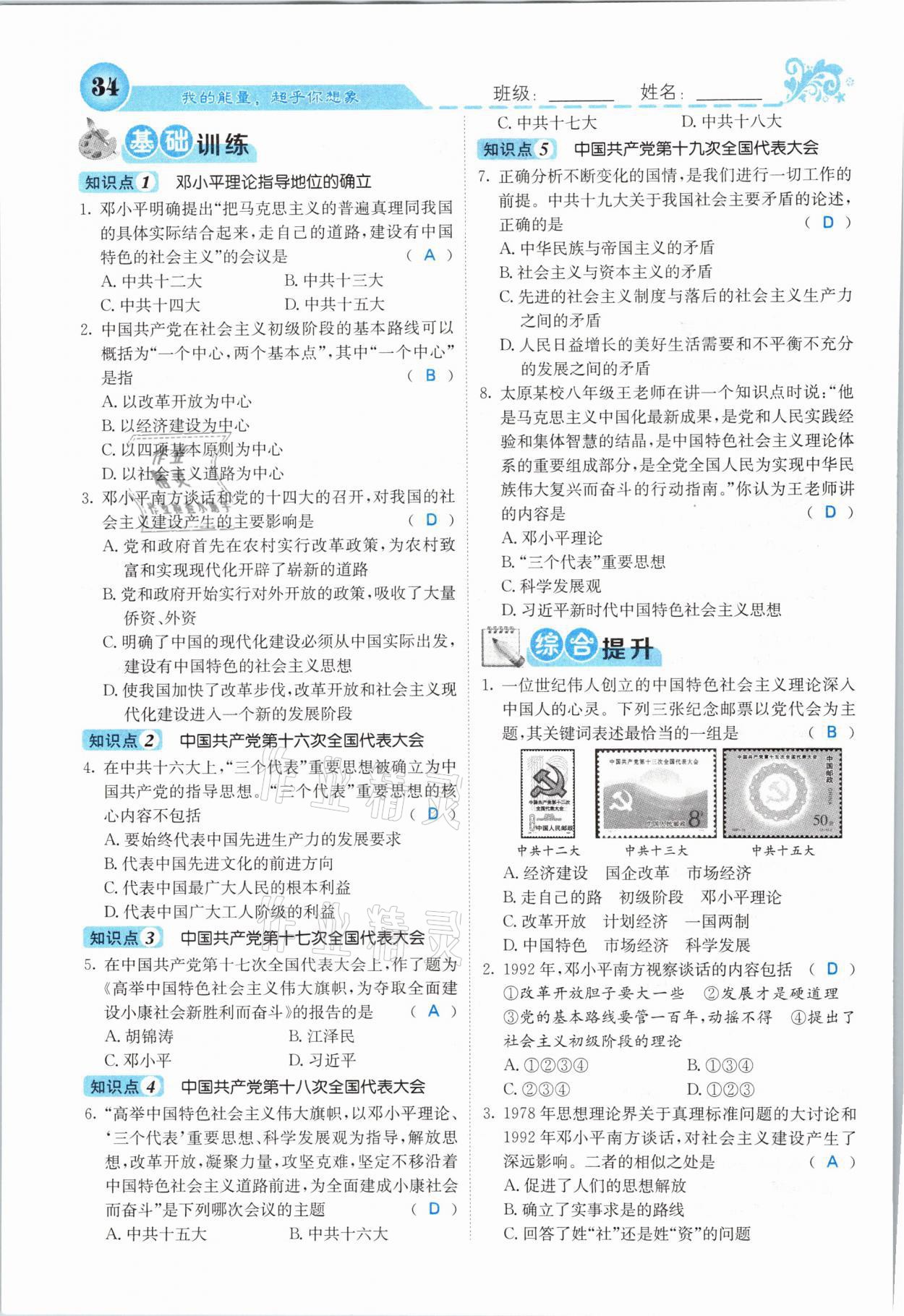 2021年課堂點睛八年級歷史下冊人教版山西專版 第33頁