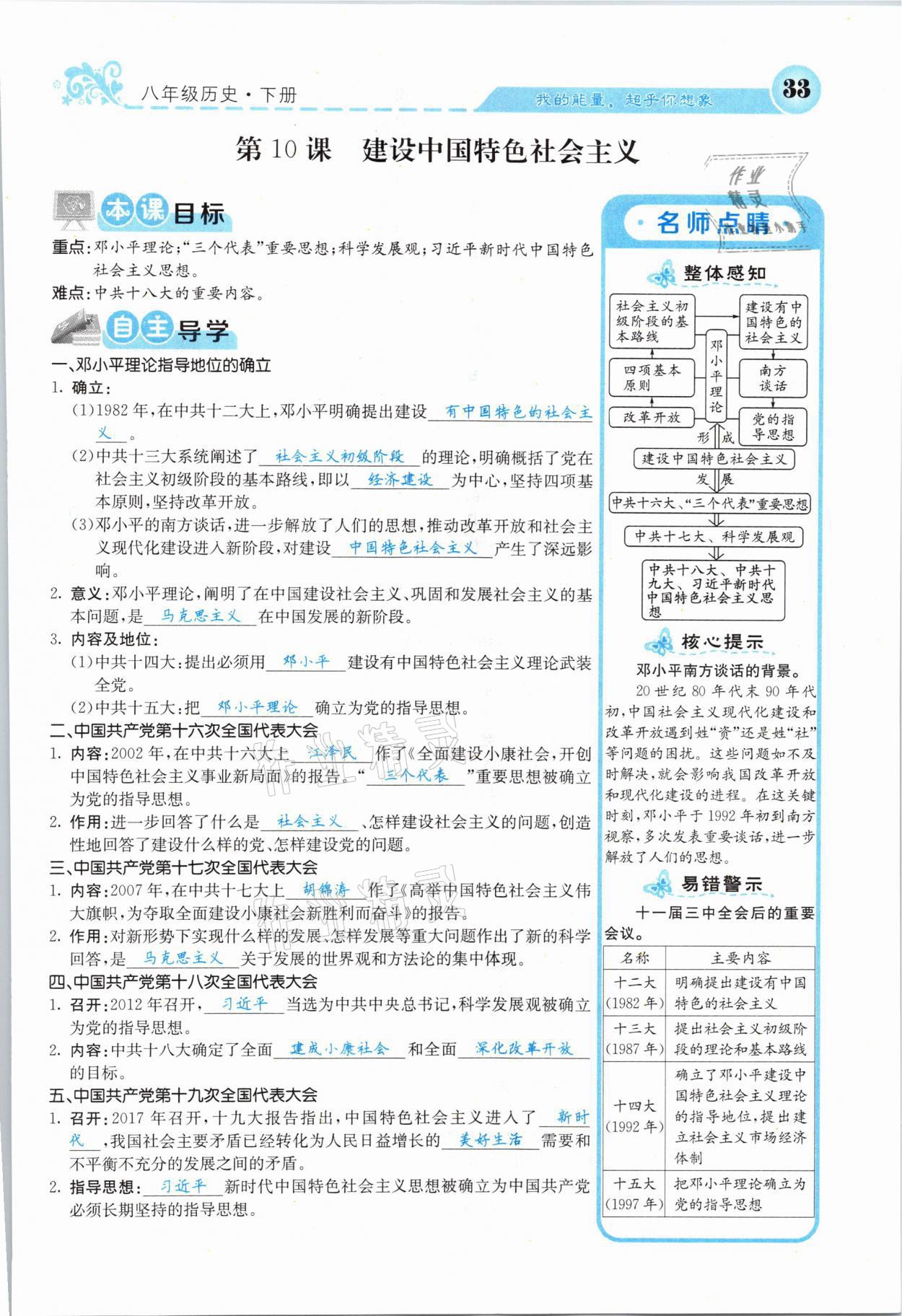 2021年課堂點(diǎn)睛八年級歷史下冊人教版山西專版 第32頁