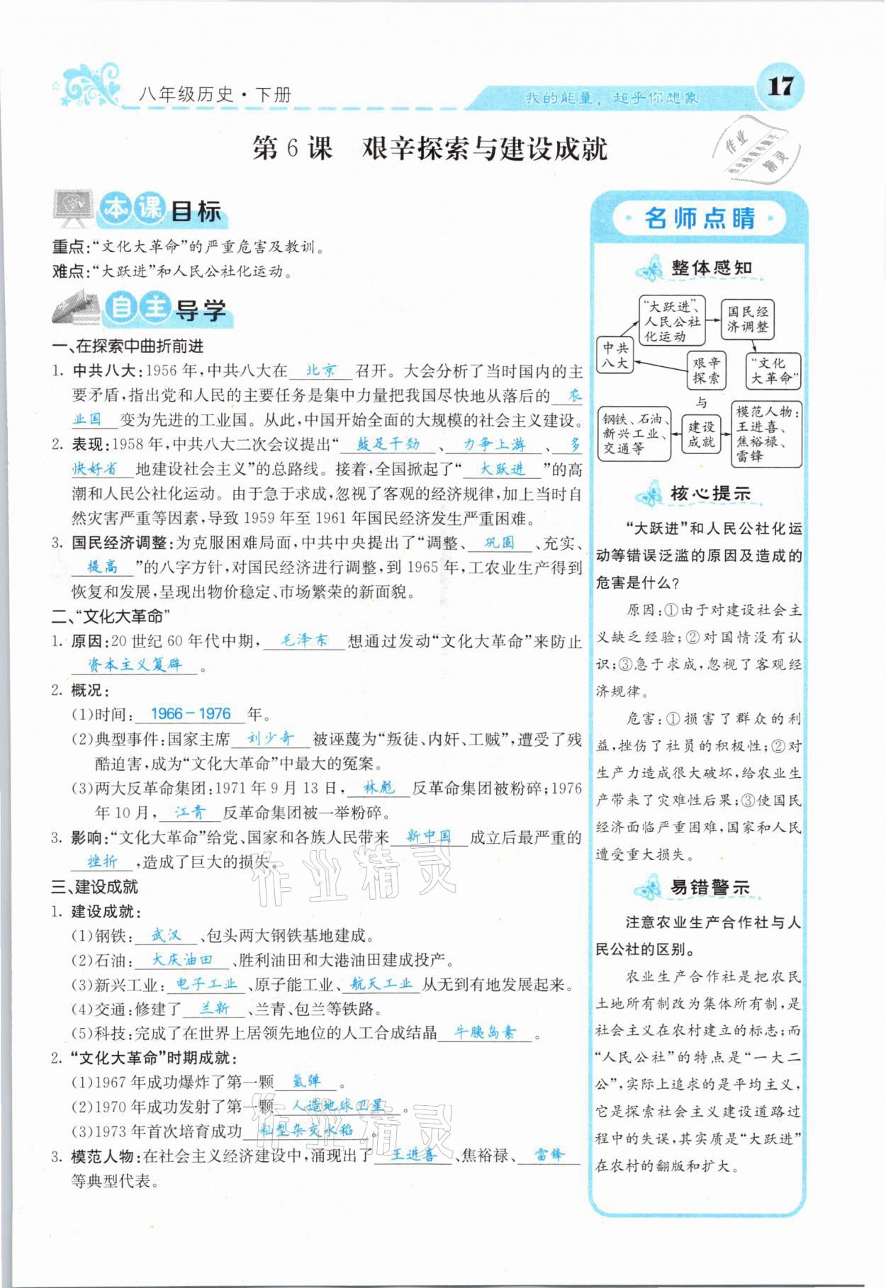 2021年課堂點睛八年級歷史下冊人教版山西專版 第16頁