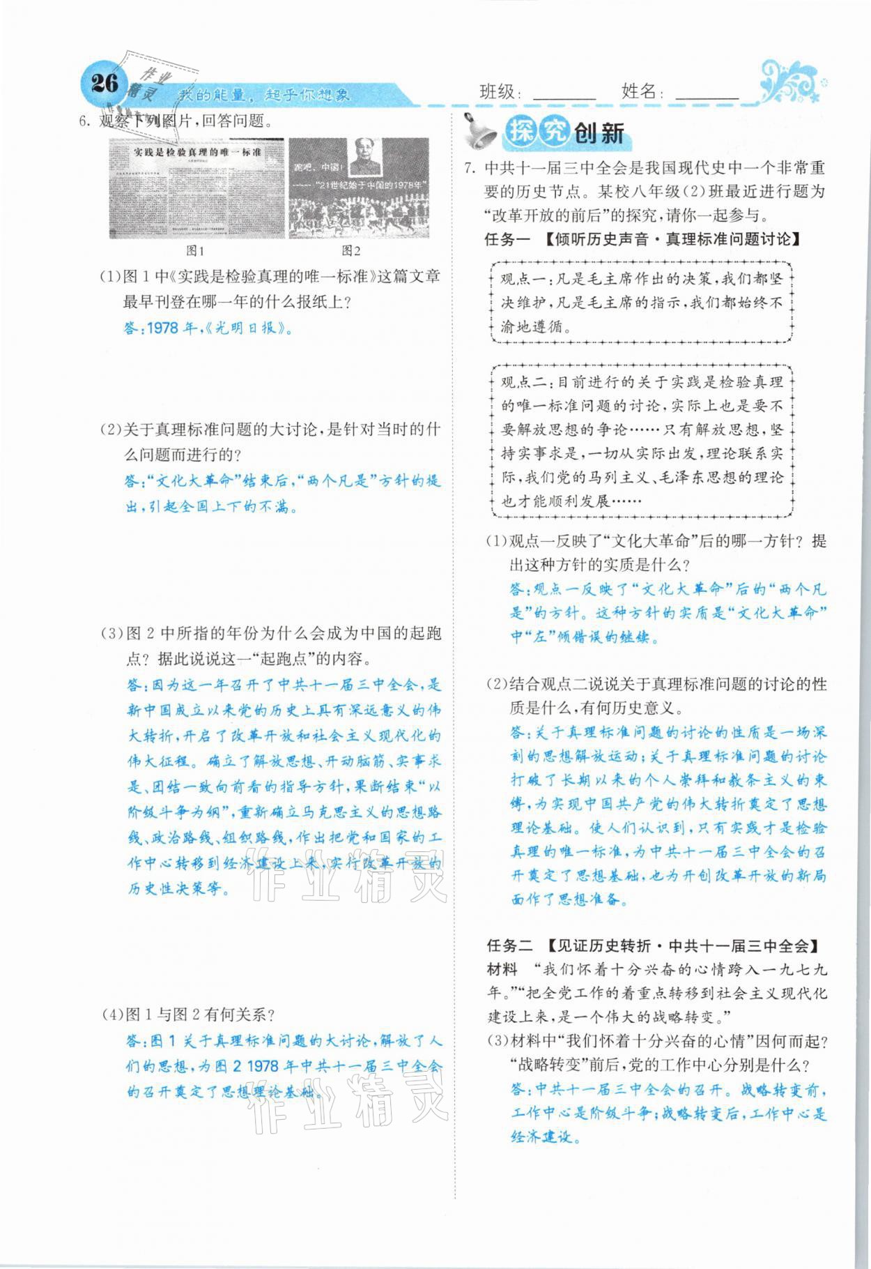 2021年課堂點睛八年級歷史下冊人教版山西專版 第25頁