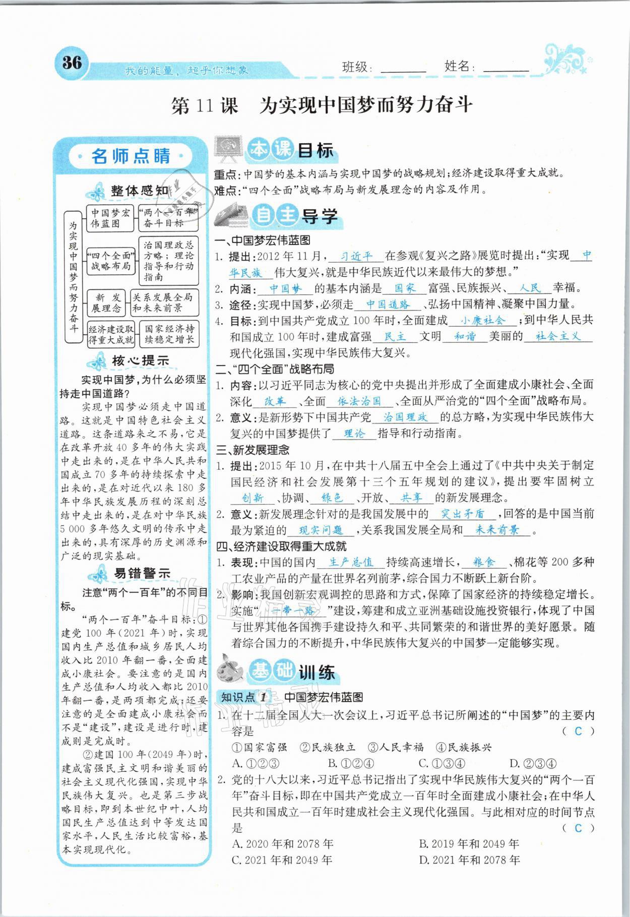 2021年課堂點(diǎn)睛八年級(jí)歷史下冊(cè)人教版山西專版 第35頁(yè)