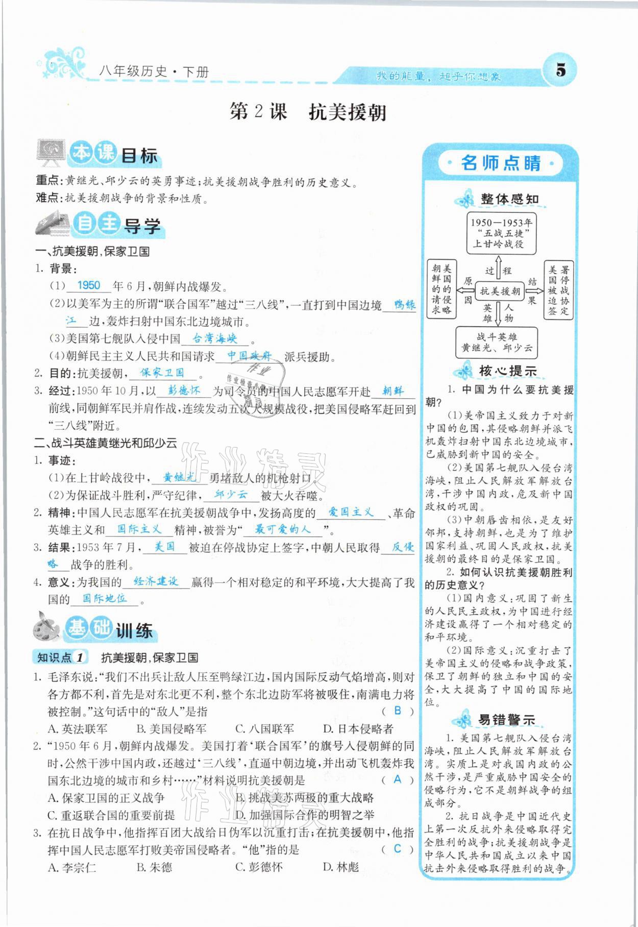 2021年課堂點睛八年級歷史下冊人教版山西專版 第4頁