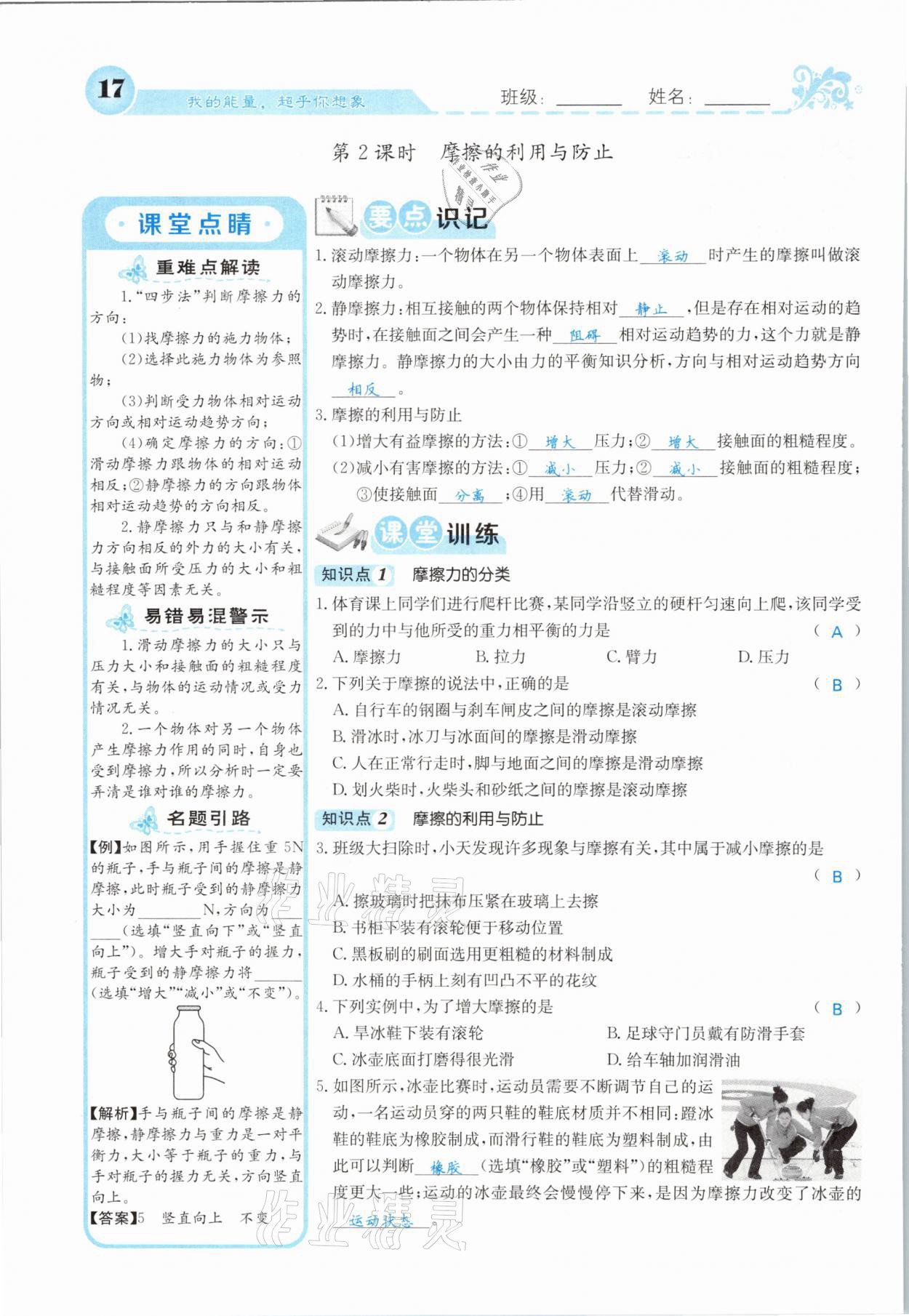 2021年課堂點睛八年級物理下冊人教版山西專版 第17頁