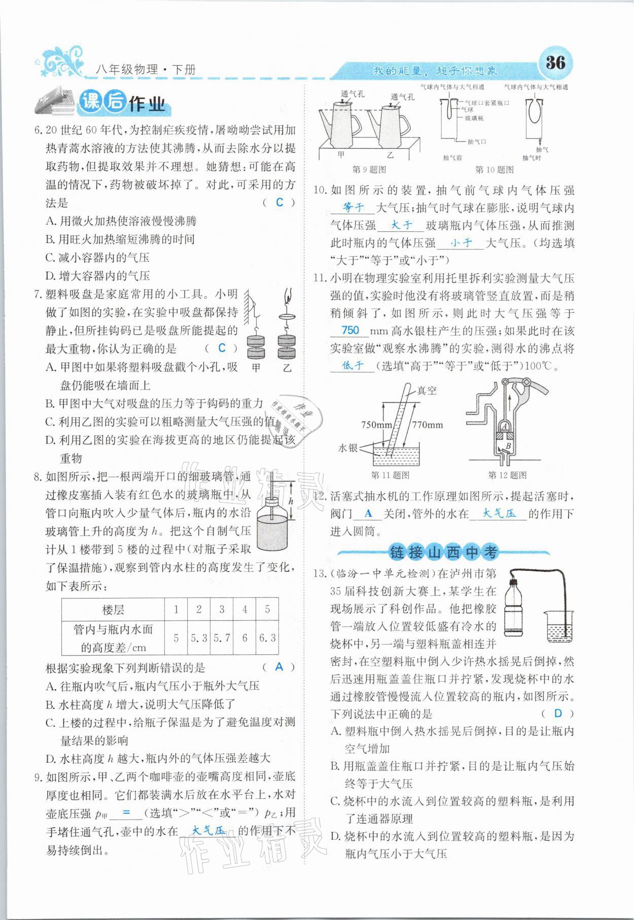 2021年課堂點(diǎn)睛八年級(jí)物理下冊(cè)人教版山西專版 第36頁(yè)