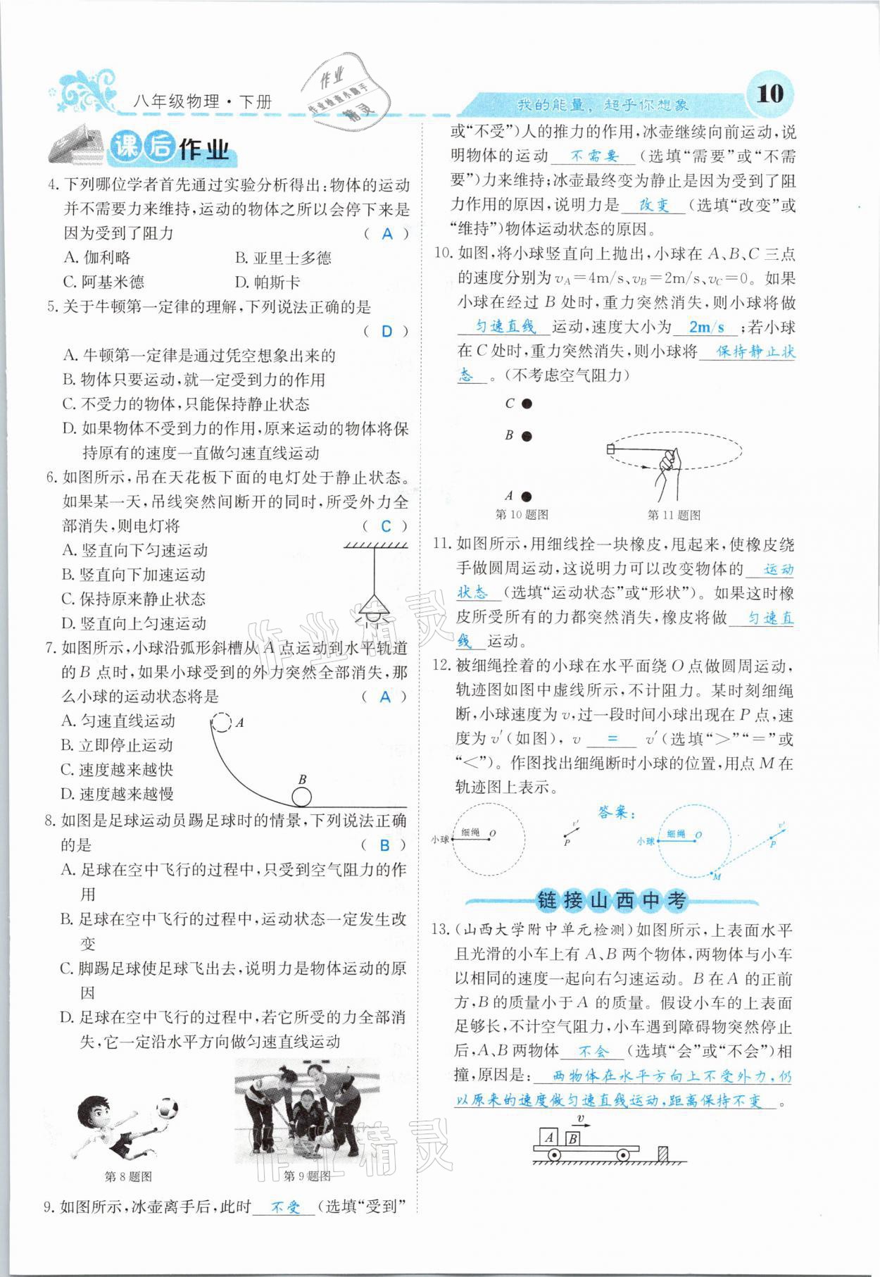 2021年課堂點(diǎn)睛八年級(jí)物理下冊(cè)人教版山西專版 第10頁(yè)