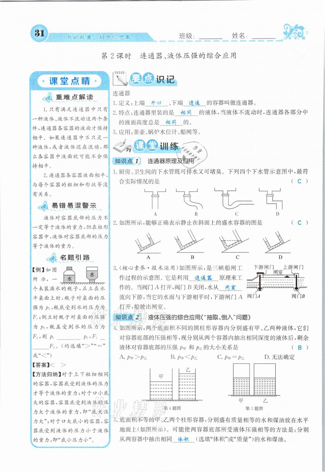 2021年課堂點(diǎn)睛八年級(jí)物理下冊(cè)人教版山西專版 第31頁(yè)