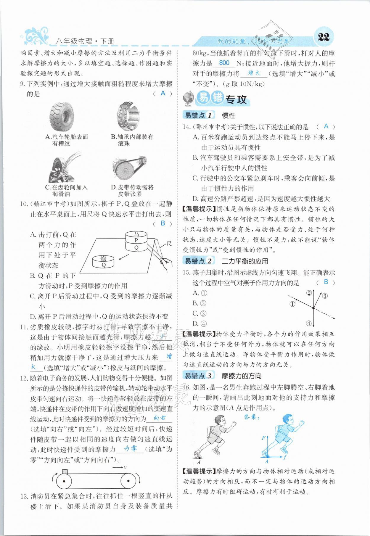 2021年課堂點睛八年級物理下冊人教版山西專版 第22頁