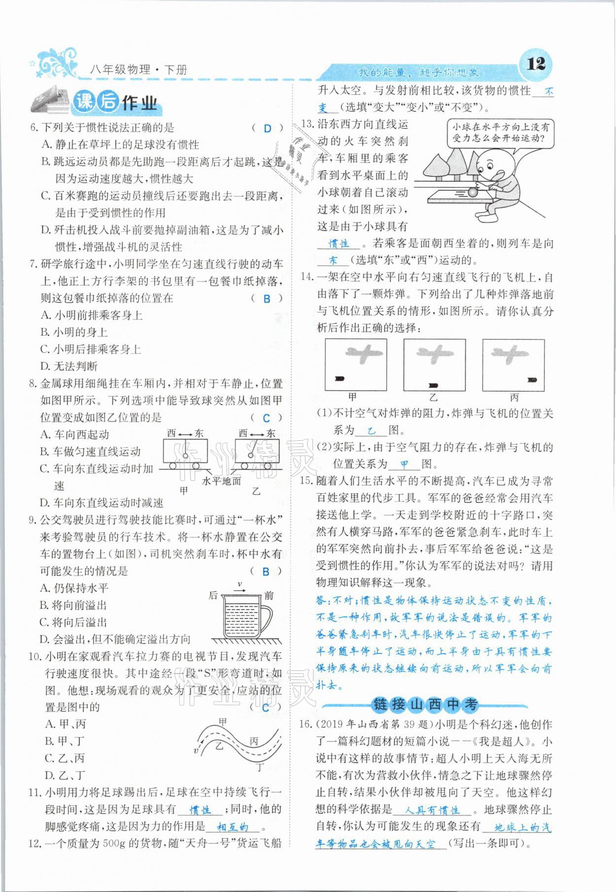 2021年課堂點睛八年級物理下冊人教版山西專版 第12頁