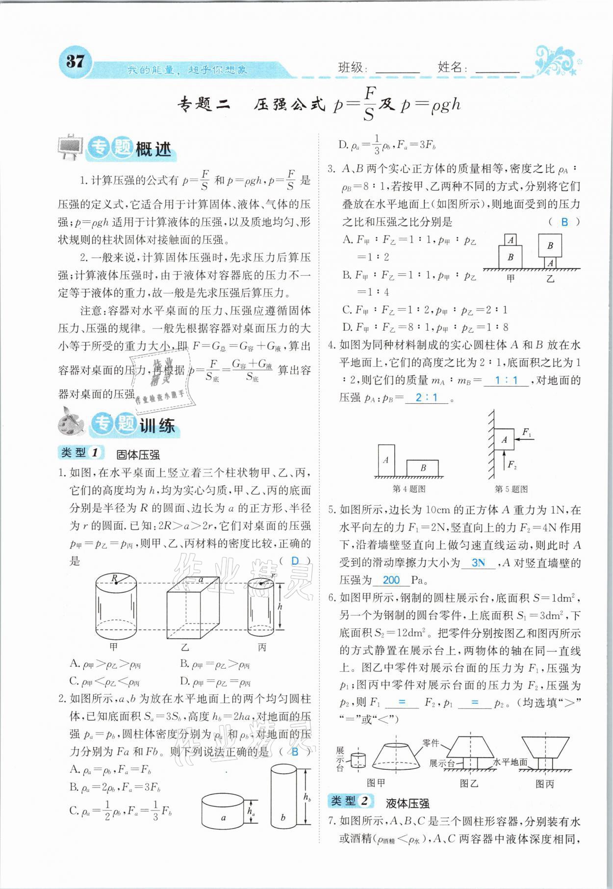 2021年課堂點(diǎn)睛八年級物理下冊人教版山西專版 第37頁