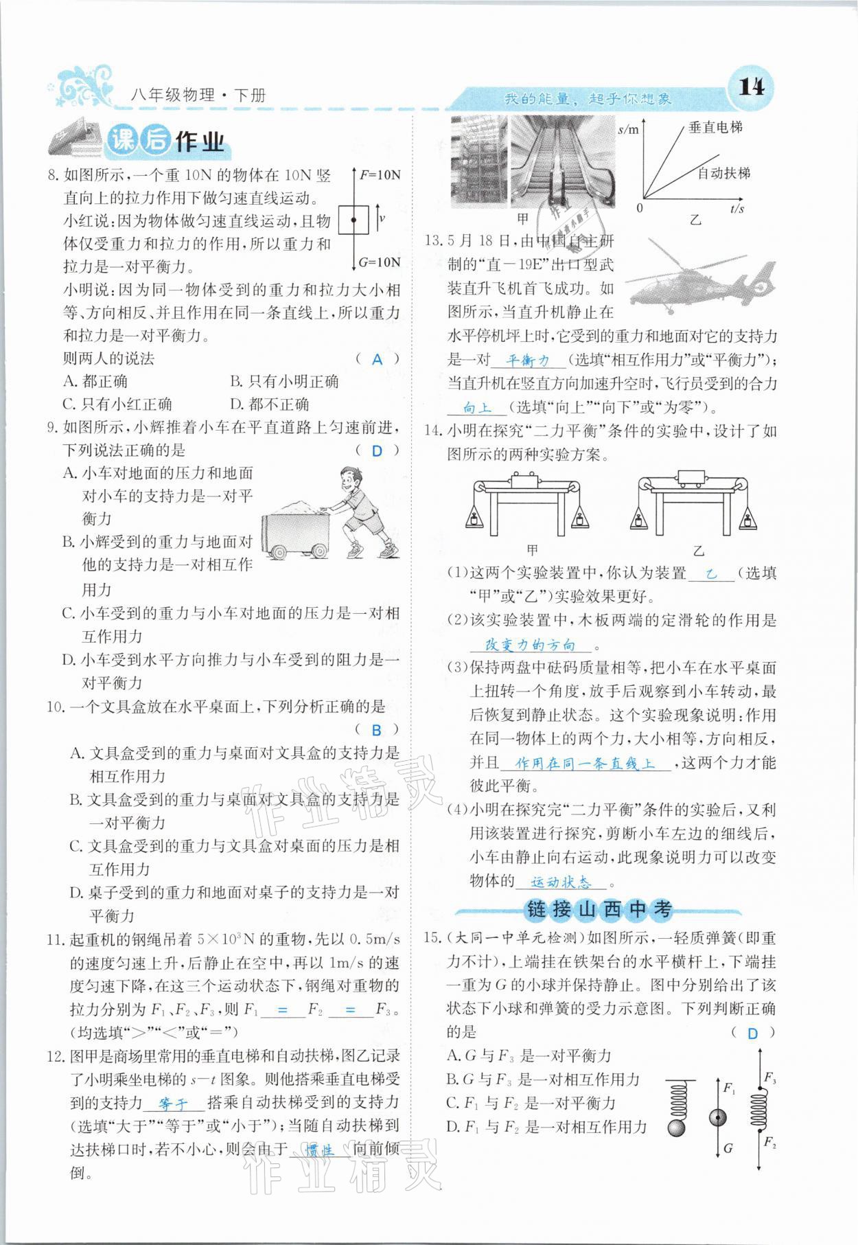 2021年課堂點睛八年級物理下冊人教版山西專版 第14頁