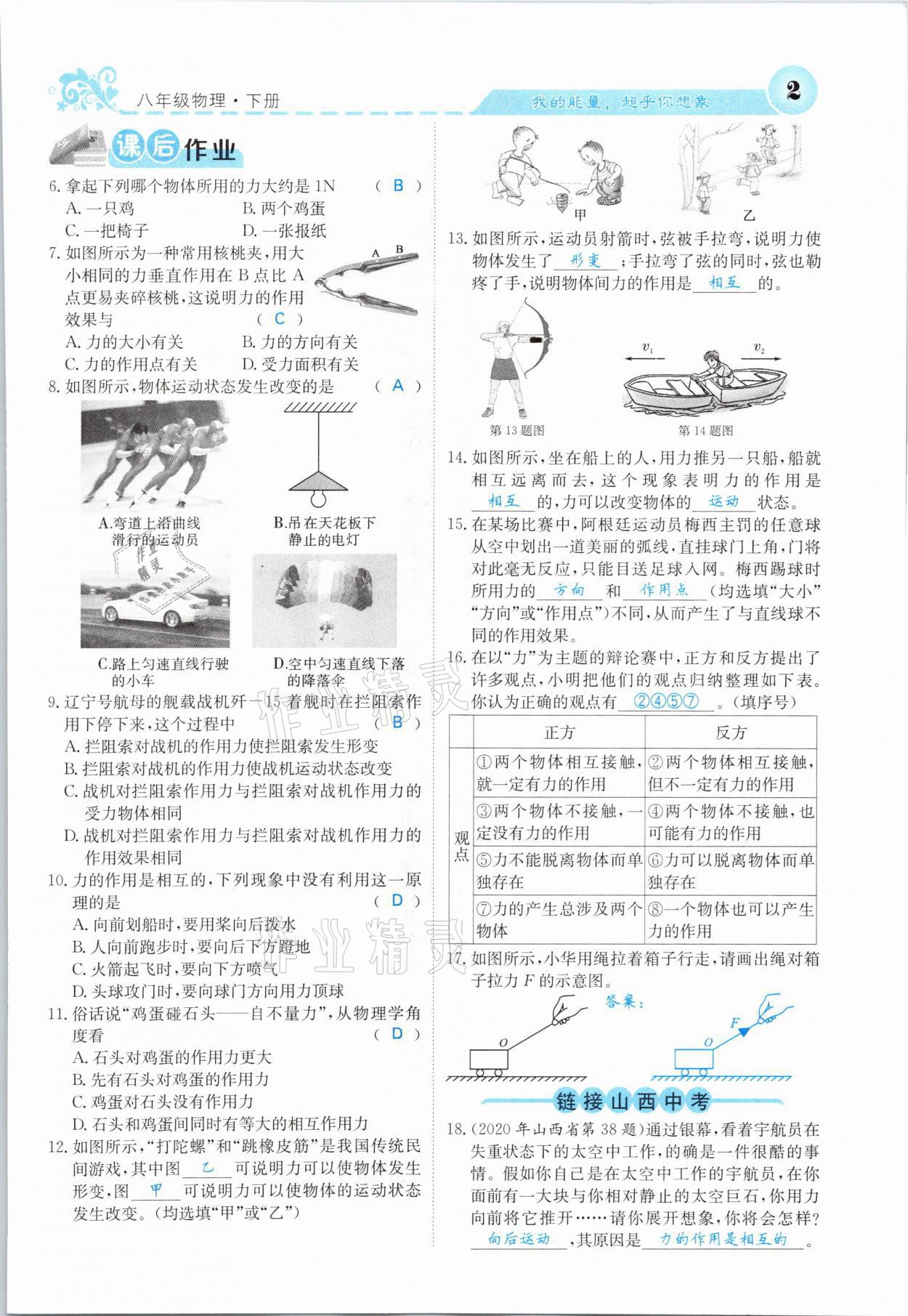 2021年課堂點睛八年級物理下冊人教版山西專版 第2頁