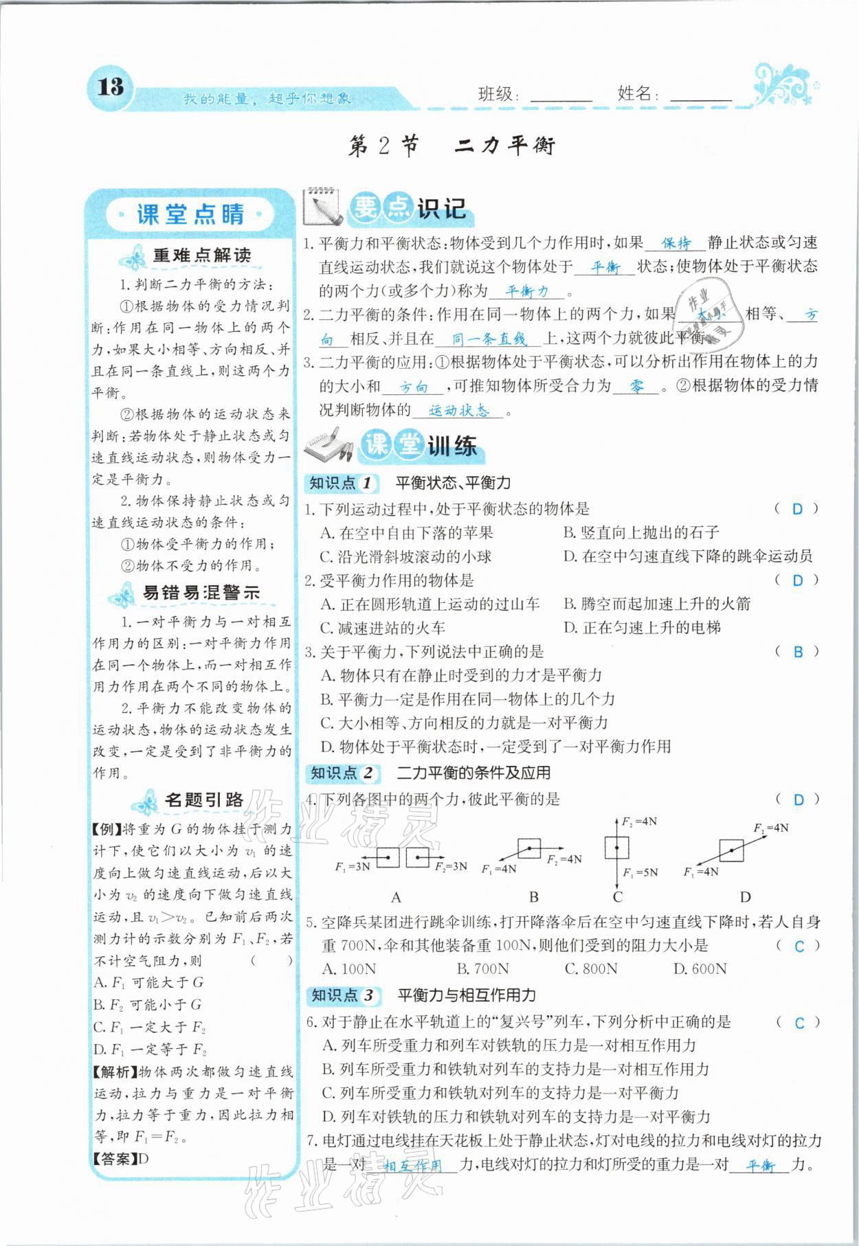 2021年課堂點(diǎn)睛八年級物理下冊人教版山西專版 第13頁